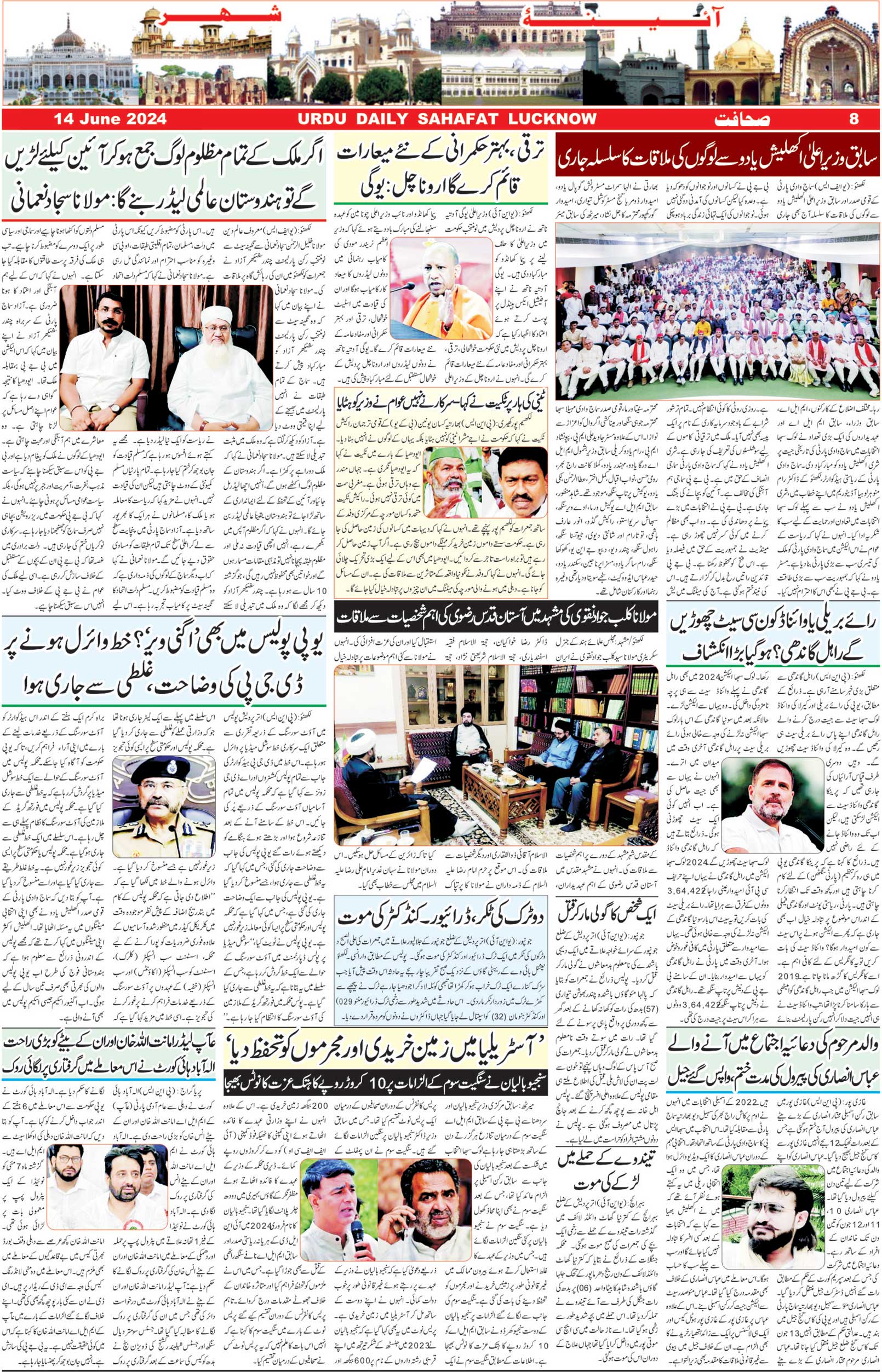 The Sahafat Urdu Daily, Published From Lucknow, Uttar Pradesh India, Bharat, Hindustan, Urd Newspaper, Urdu Akhbar, Urdu Epaper