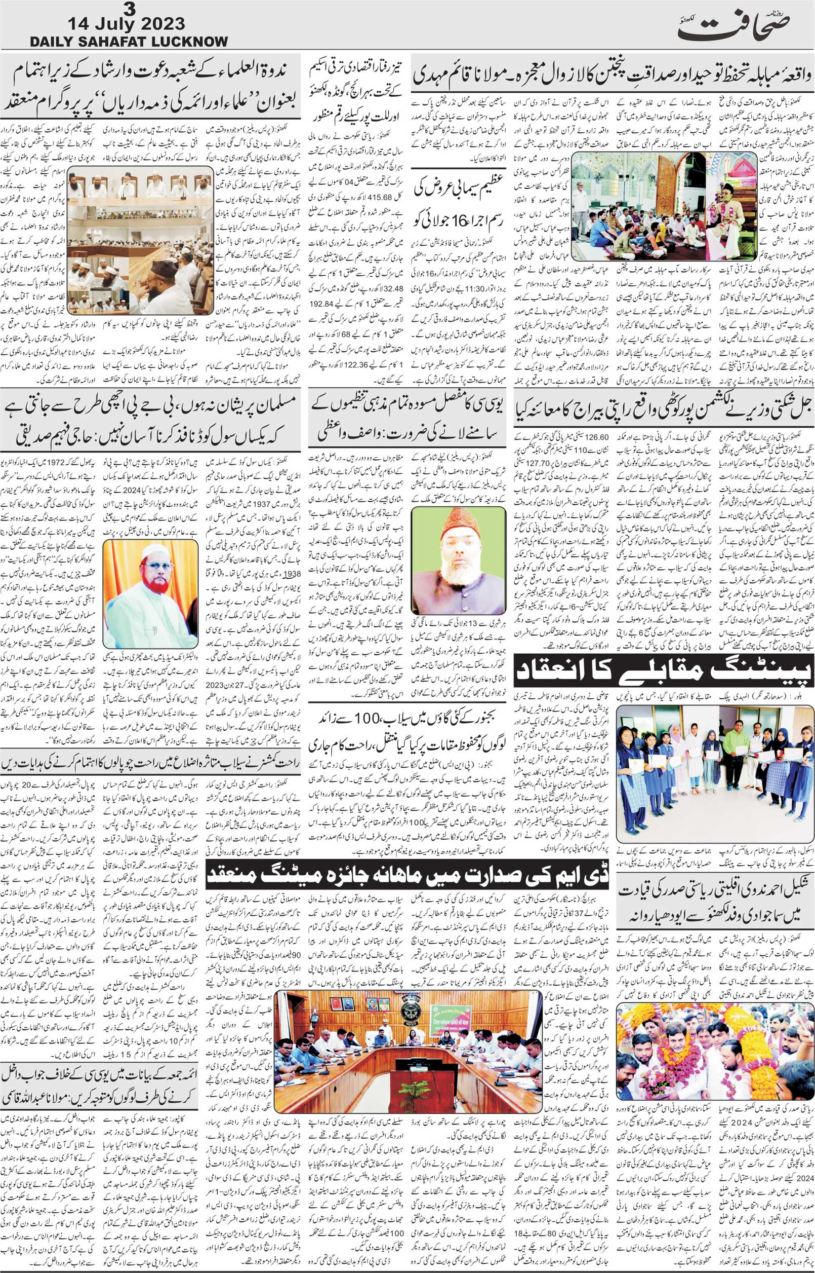 The Sahafat Urdu Daily, Published From Lucknow, Uttar Pradesh India, Bharat, Hindustan, Urd Newspaper, Urdu Akhbar, Urdu Epaper
