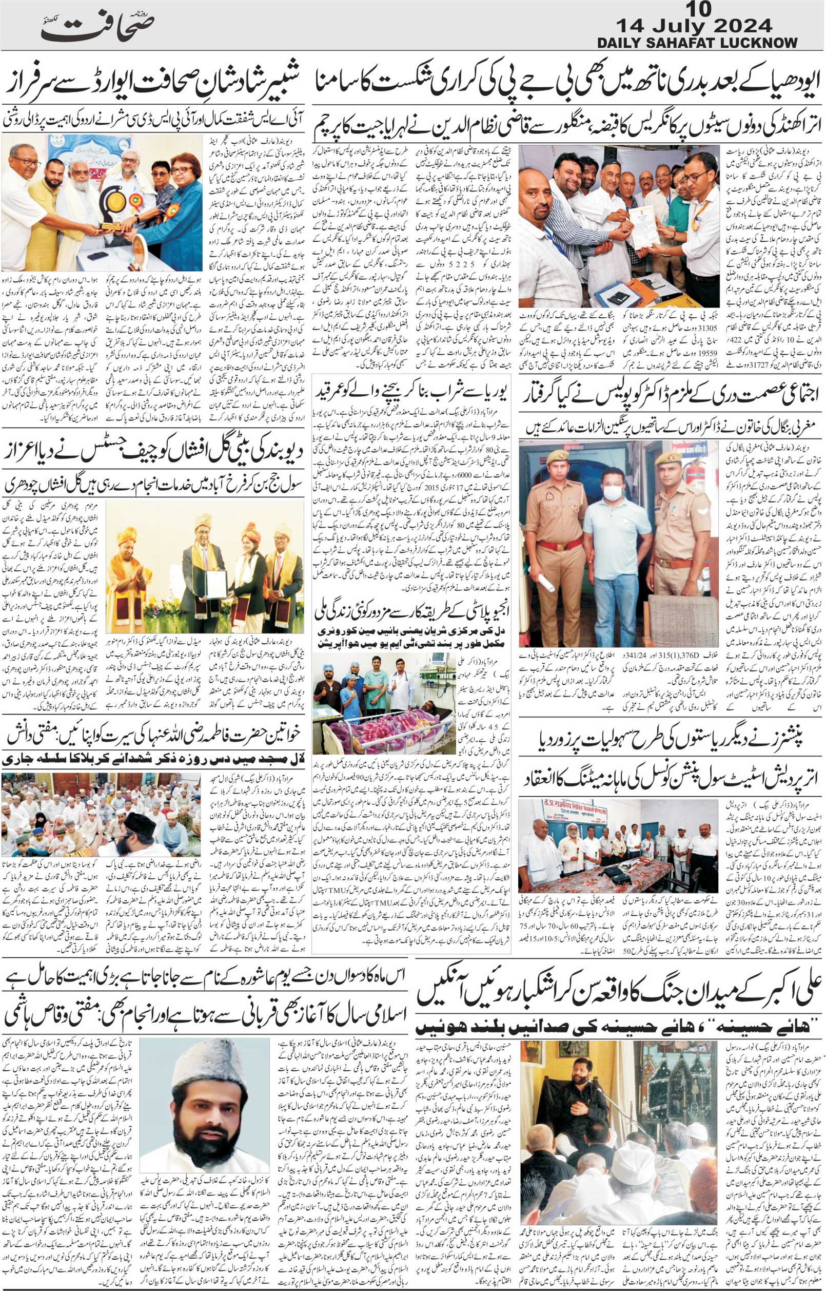 The Sahafat Urdu Daily, Published From Lucknow, Uttar Pradesh India, Bharat, Hindustan, Urd Newspaper, Urdu Akhbar, Urdu Epaper
