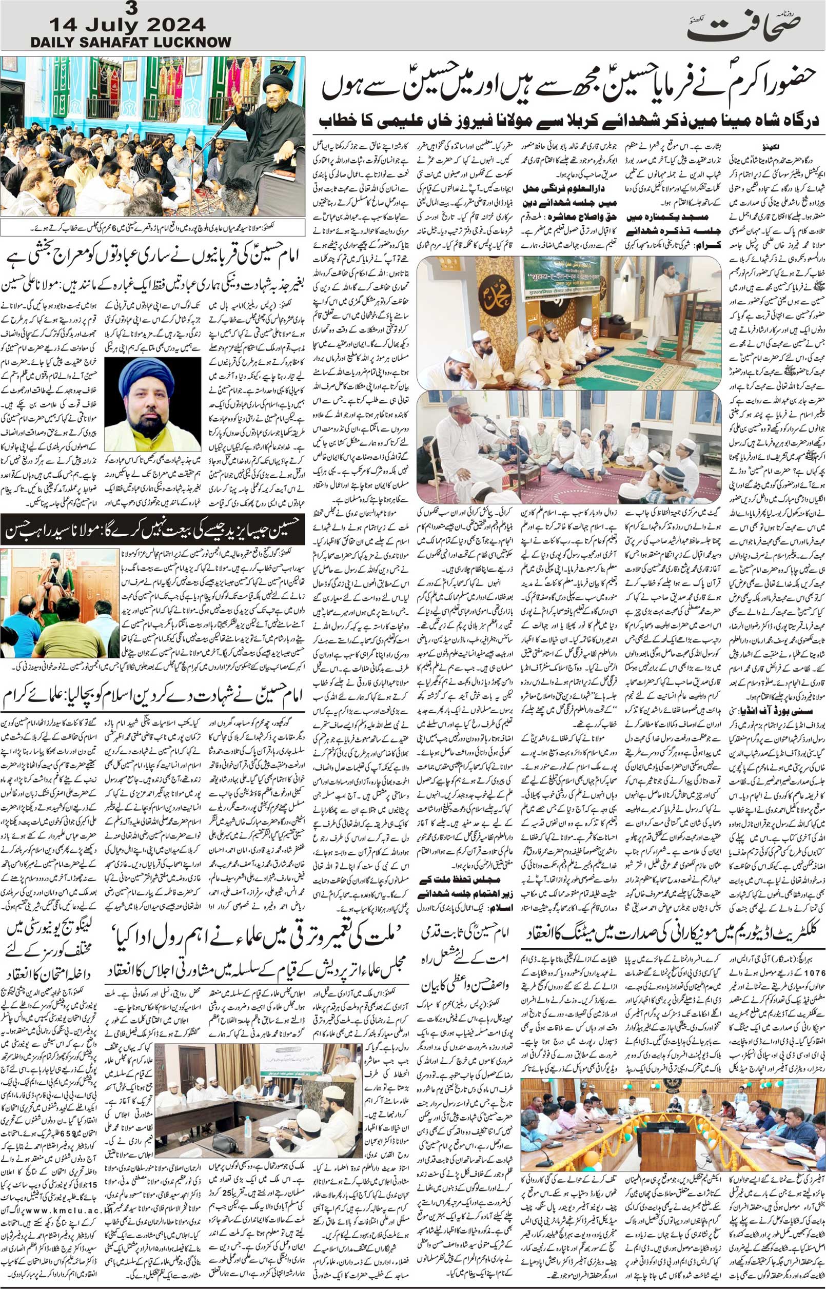 The Sahafat Urdu Daily, Published From Lucknow, Uttar Pradesh India, Bharat, Hindustan, Urd Newspaper, Urdu Akhbar, Urdu Epaper