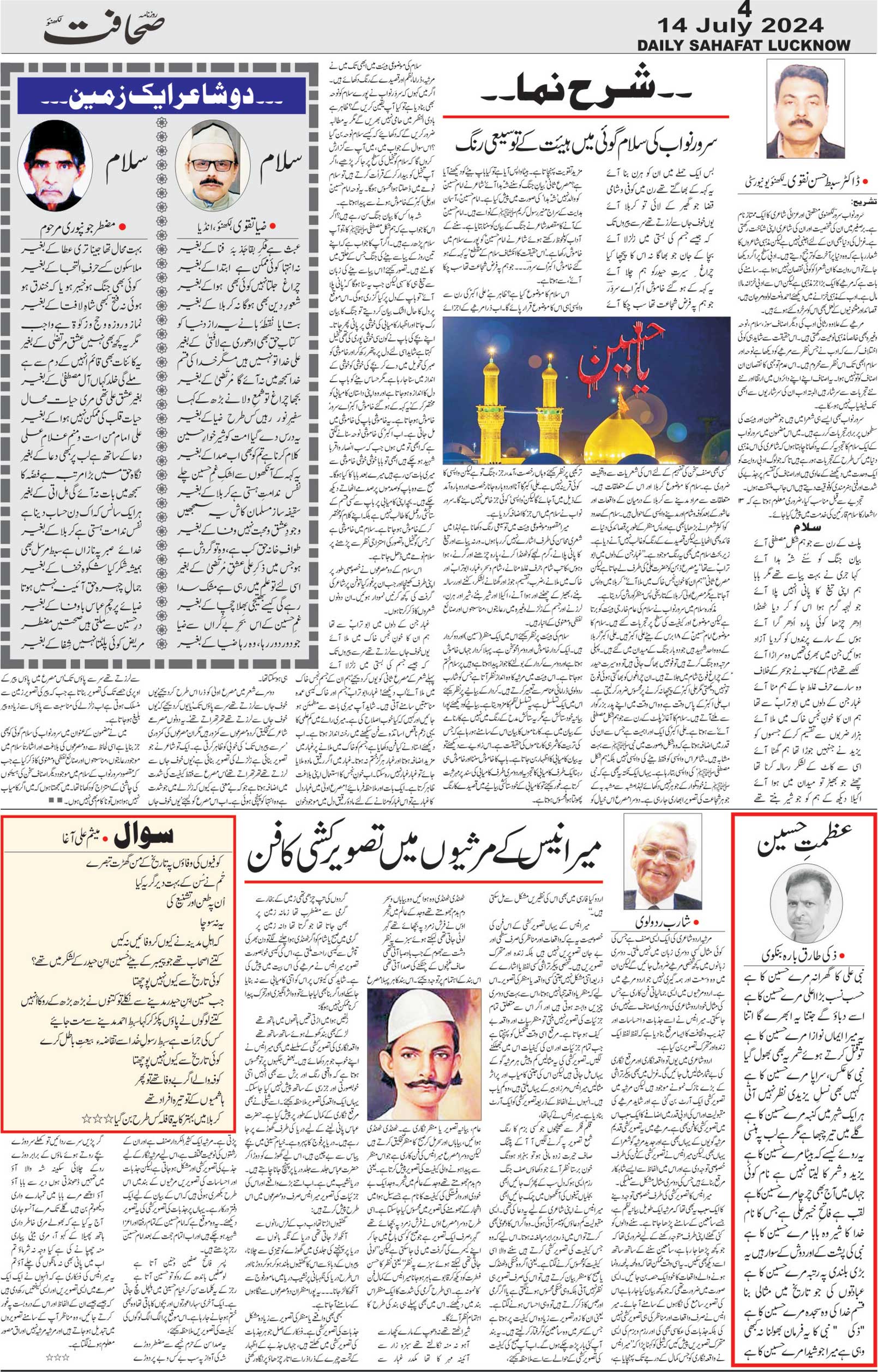The Sahafat Urdu Daily, Published From Lucknow, Uttar Pradesh India, Bharat, Hindustan, Urd Newspaper, Urdu Akhbar, Urdu Epaper
