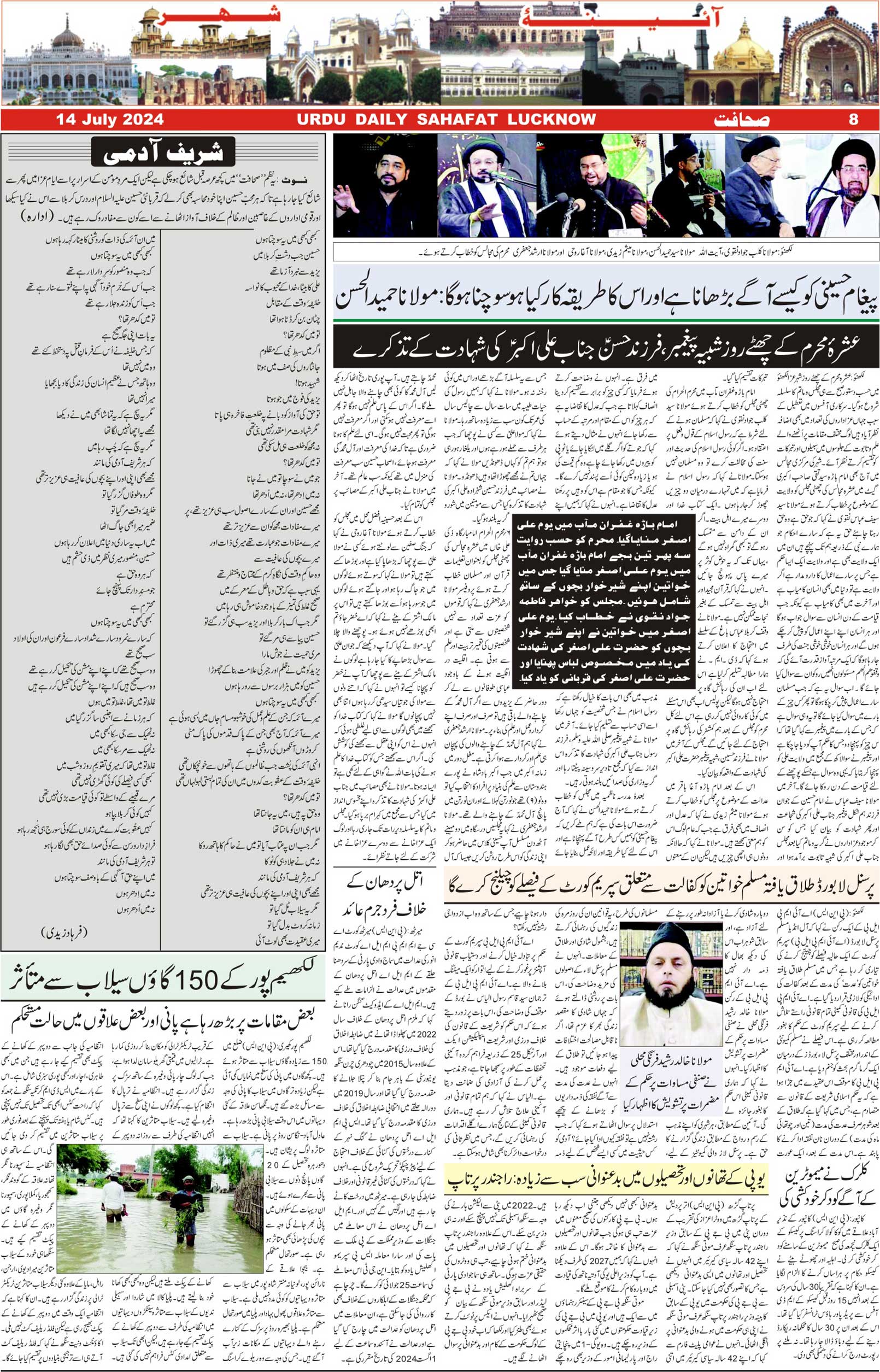 The Sahafat Urdu Daily, Published From Lucknow, Uttar Pradesh India, Bharat, Hindustan, Urd Newspaper, Urdu Akhbar, Urdu Epaper