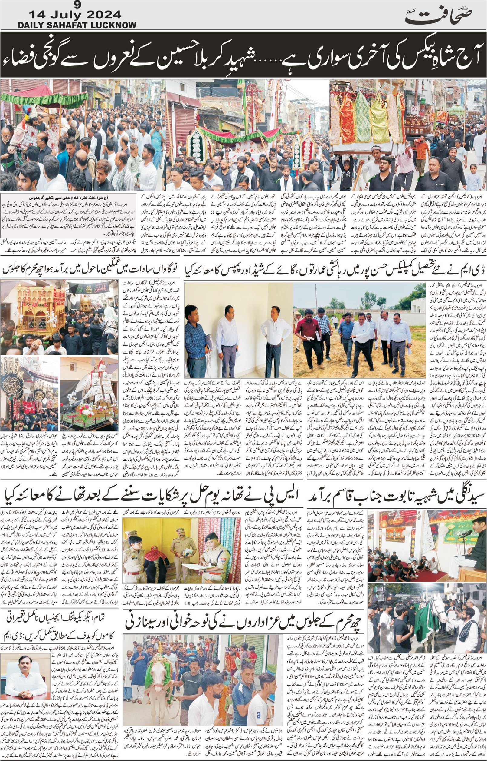 The Sahafat Urdu Daily, Published From Lucknow, Uttar Pradesh India, Bharat, Hindustan, Urd Newspaper, Urdu Akhbar, Urdu Epaper