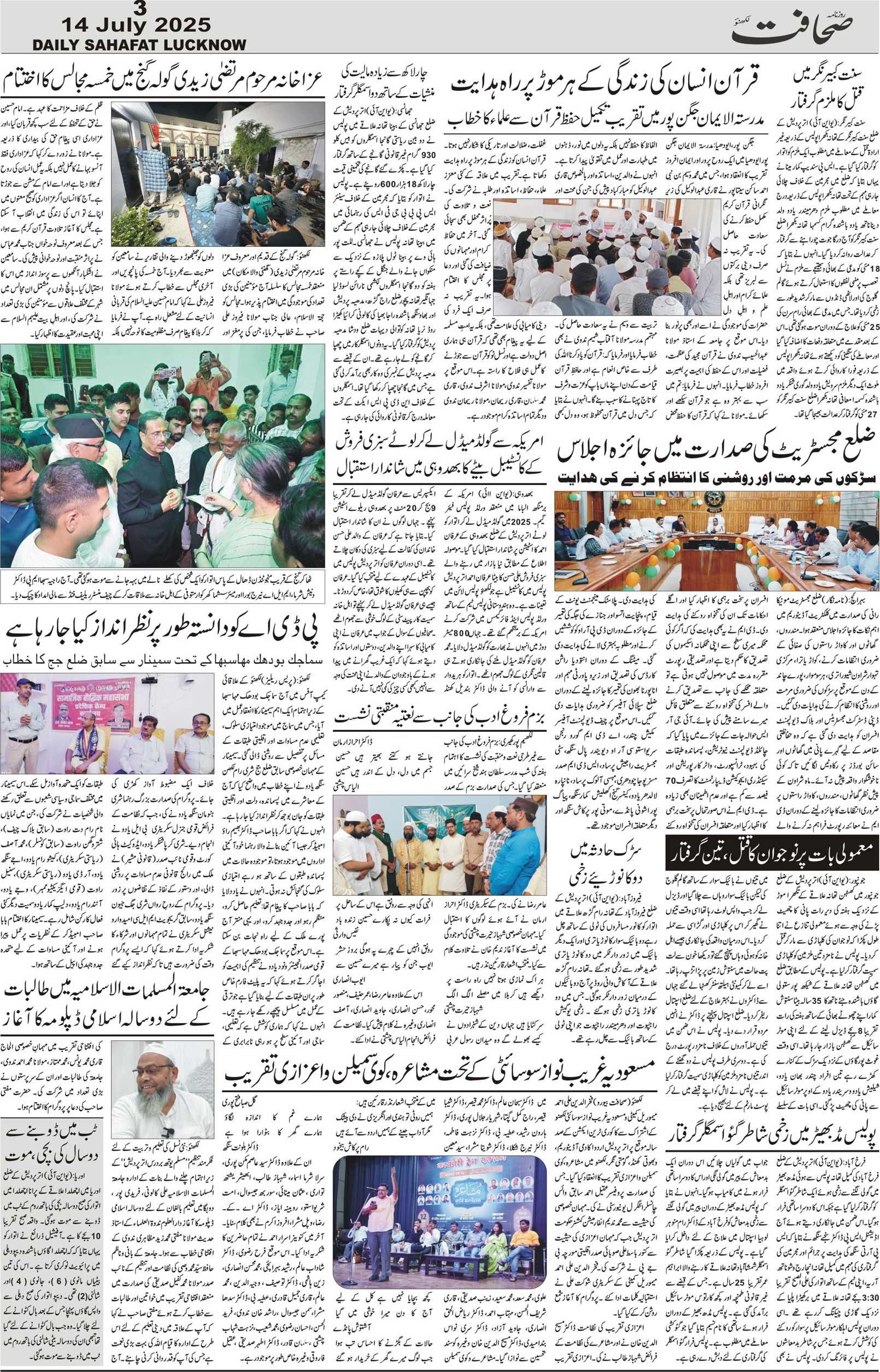 The Sahafat Urdu Daily, Published From Lucknow, Uttar Pradesh India, Bharat, Hindustan, Urd Newspaper, Urdu Akhbar, Urdu Epaper