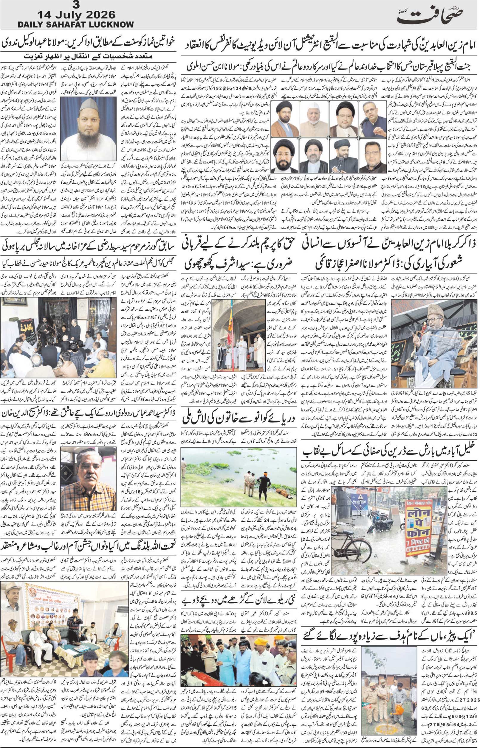 The Sahafat Urdu Daily, Published From Lucknow, Uttar Pradesh India, Bharat, Hindustan, Urd Newspaper, Urdu Akhbar, Urdu Epaper