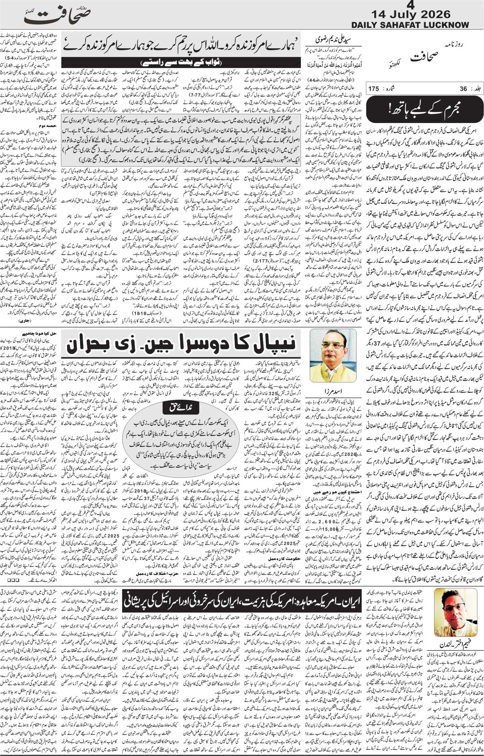 The Sahafat Urdu Daily, Published From Lucknow, Uttar Pradesh India, Bharat, Hindustan, Urd Newspaper, Urdu Akhbar, Urdu Epaper