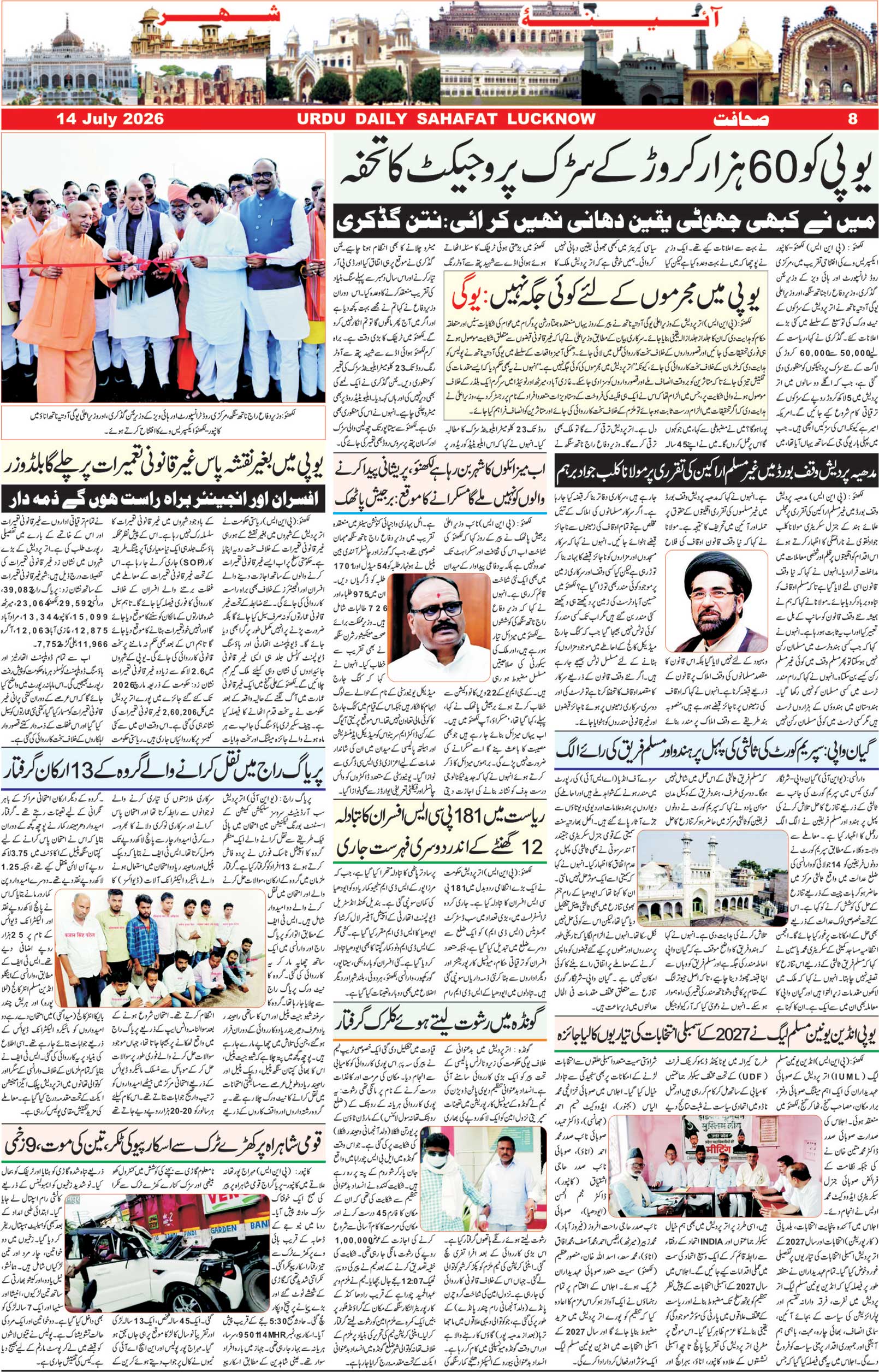 The Sahafat Urdu Daily, Published From Lucknow, Uttar Pradesh India, Bharat, Hindustan, Urd Newspaper, Urdu Akhbar, Urdu Epaper