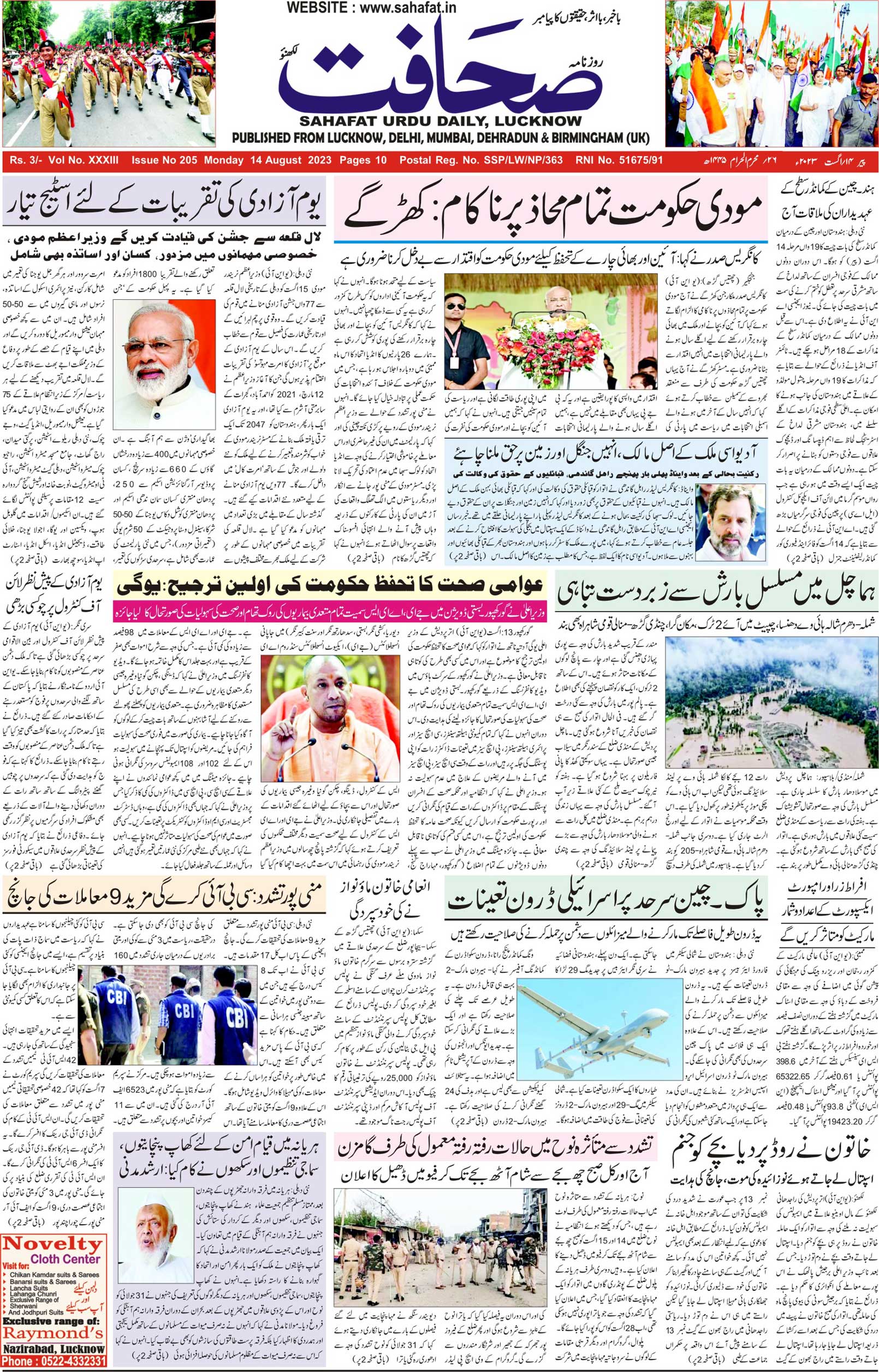 The Sahafat Urdu Daily, Published From Lucknow, Uttar Pradesh India, Bharat, Hindustan, Urd Newspaper, Urdu Akhbar, Urdu Epaper