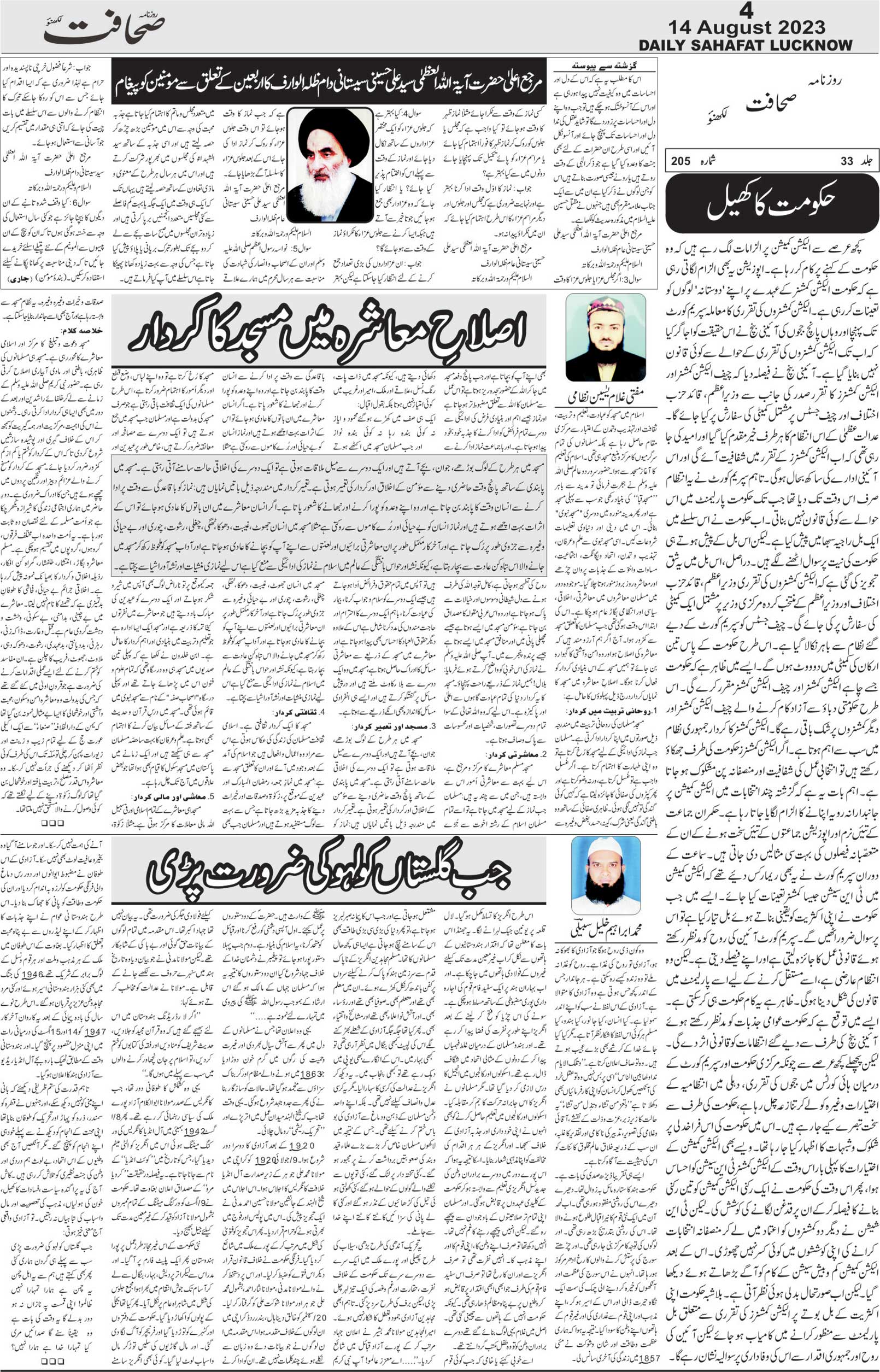 The Sahafat Urdu Daily, Published From Lucknow, Uttar Pradesh India, Bharat, Hindustan, Urd Newspaper, Urdu Akhbar, Urdu Epaper
