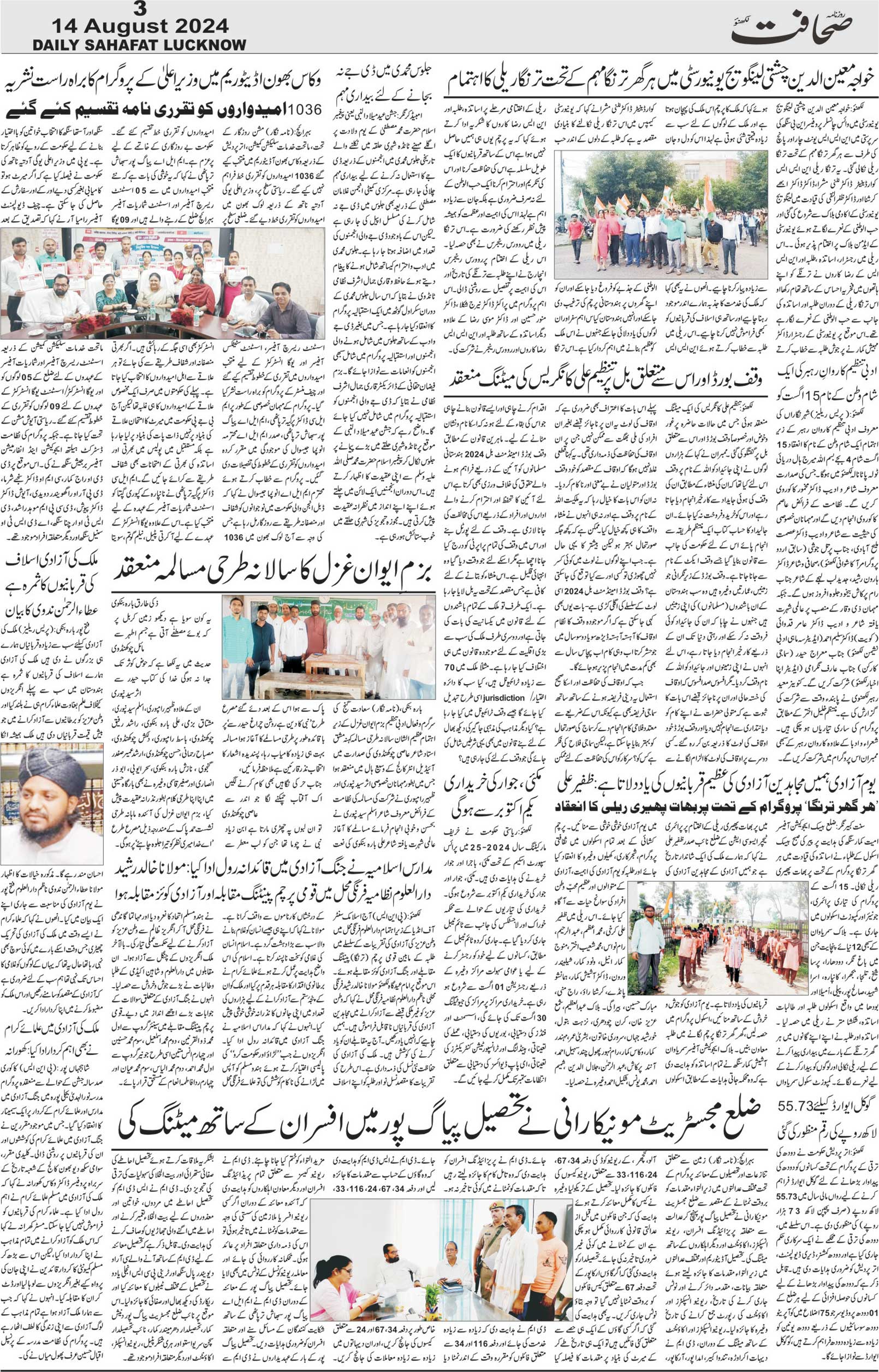 The Sahafat Urdu Daily, Published From Lucknow, Uttar Pradesh India, Bharat, Hindustan, Urd Newspaper, Urdu Akhbar, Urdu Epaper