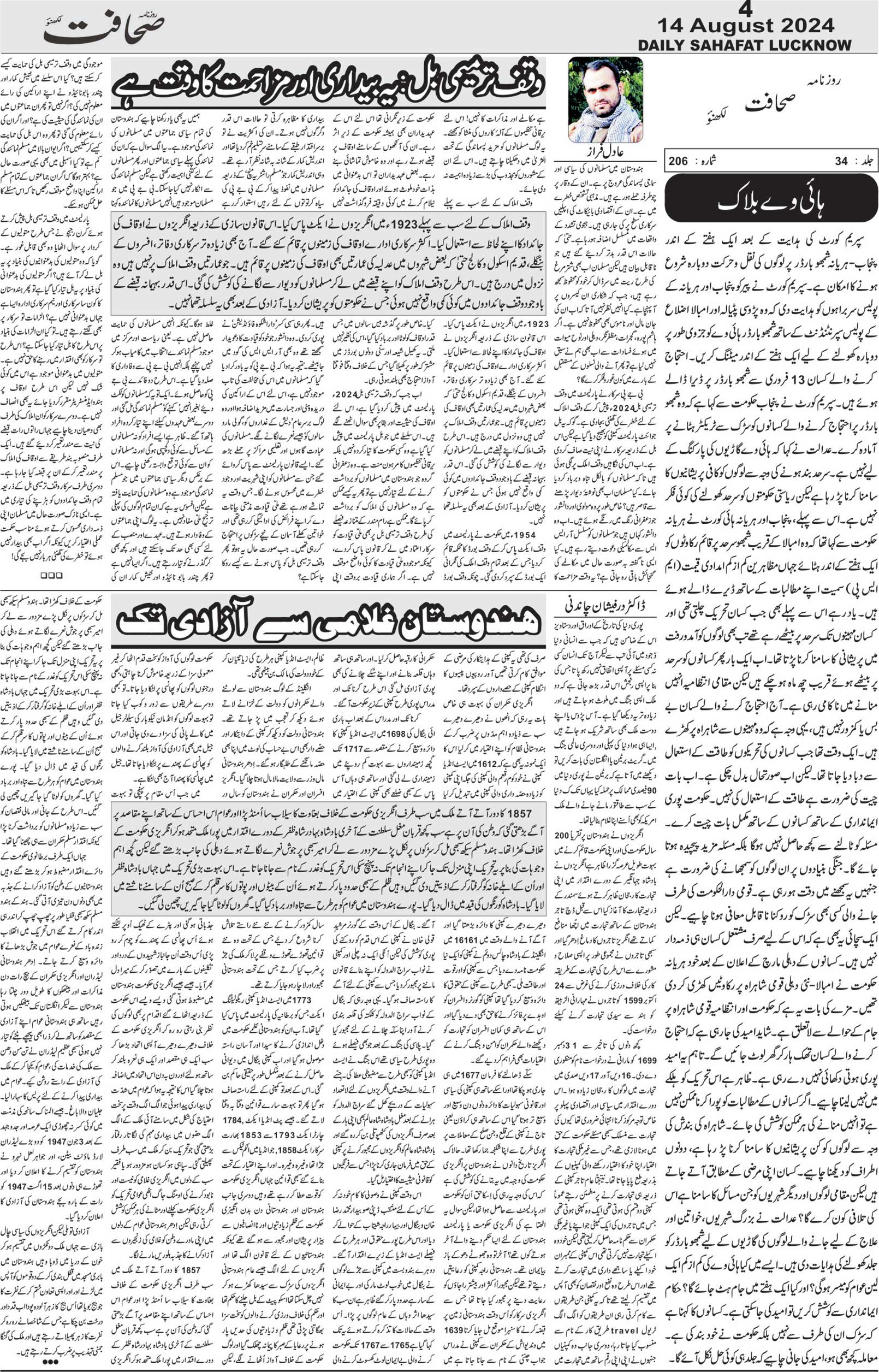 The Sahafat Urdu Daily, Published From Lucknow, Uttar Pradesh India, Bharat, Hindustan, Urd Newspaper, Urdu Akhbar, Urdu Epaper
