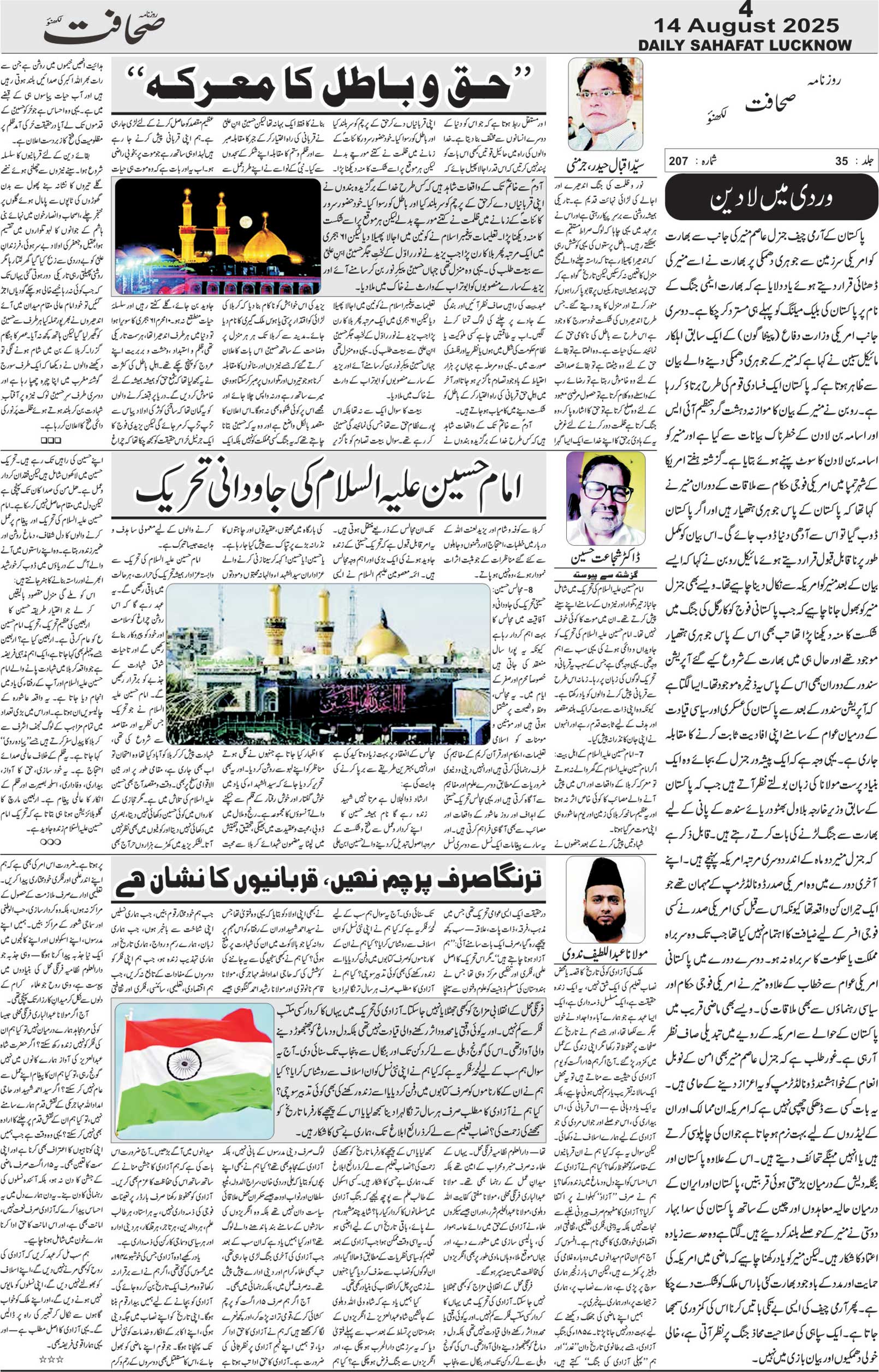 The Sahafat Urdu Daily, Published From Lucknow, Uttar Pradesh India, Bharat, Hindustan, Urd Newspaper, Urdu Akhbar, Urdu Epaper