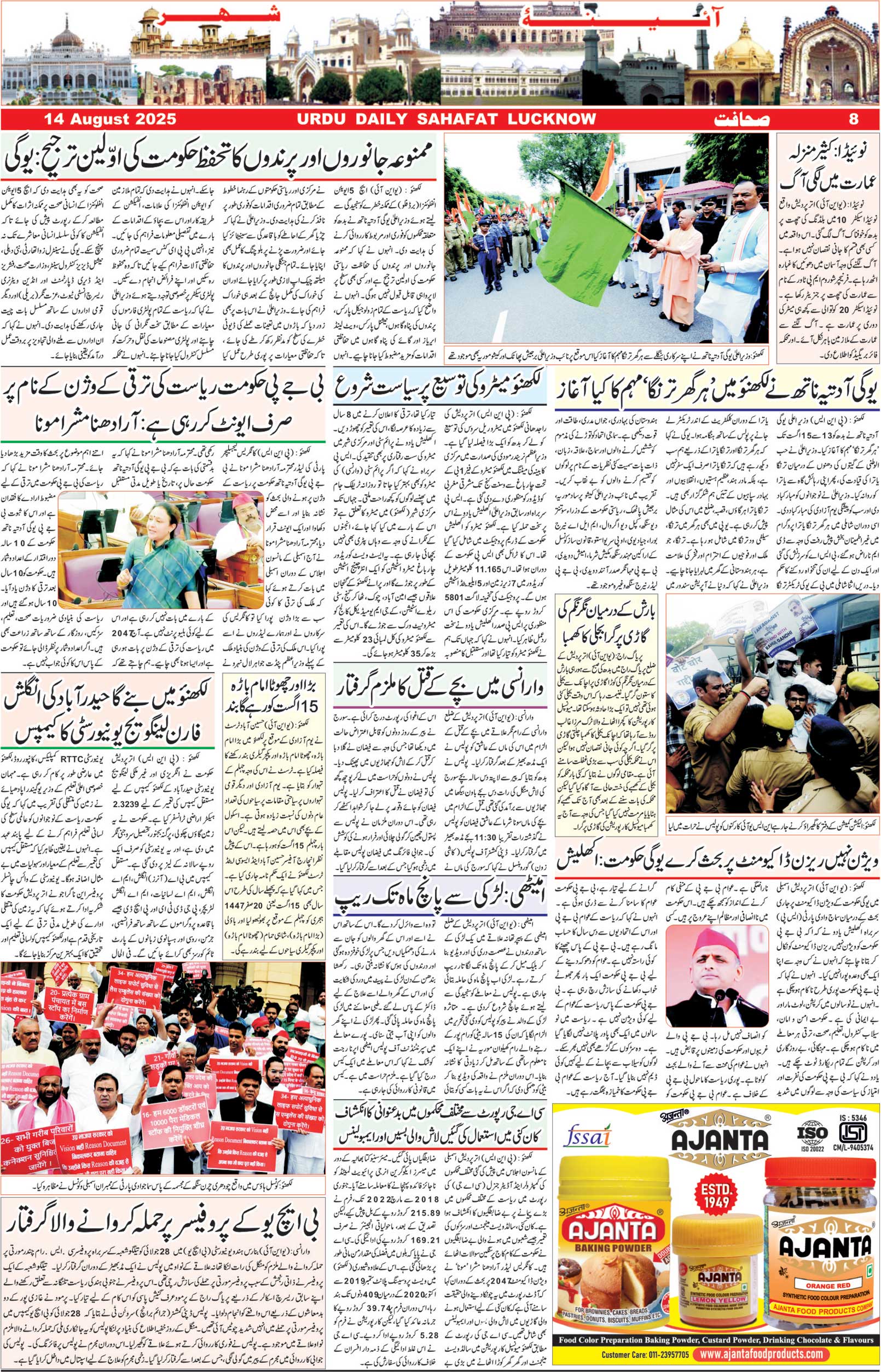 The Sahafat Urdu Daily, Published From Lucknow, Uttar Pradesh India, Bharat, Hindustan, Urd Newspaper, Urdu Akhbar, Urdu Epaper