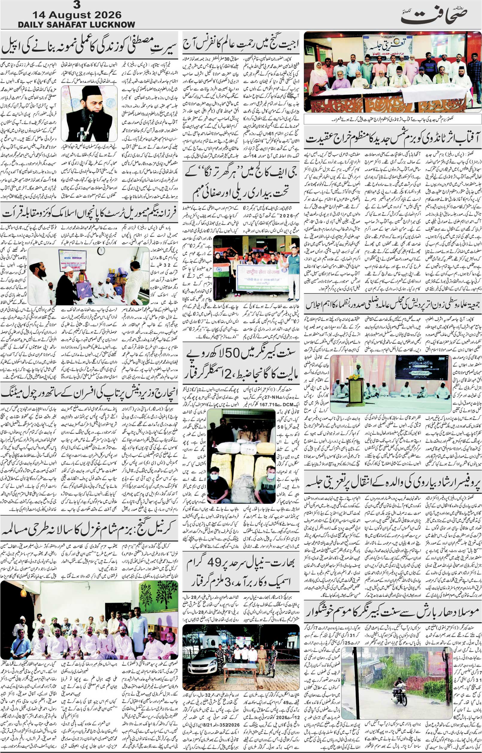 The Sahafat Urdu Daily, Published From Lucknow, Uttar Pradesh India, Bharat, Hindustan, Urd Newspaper, Urdu Akhbar, Urdu Epaper