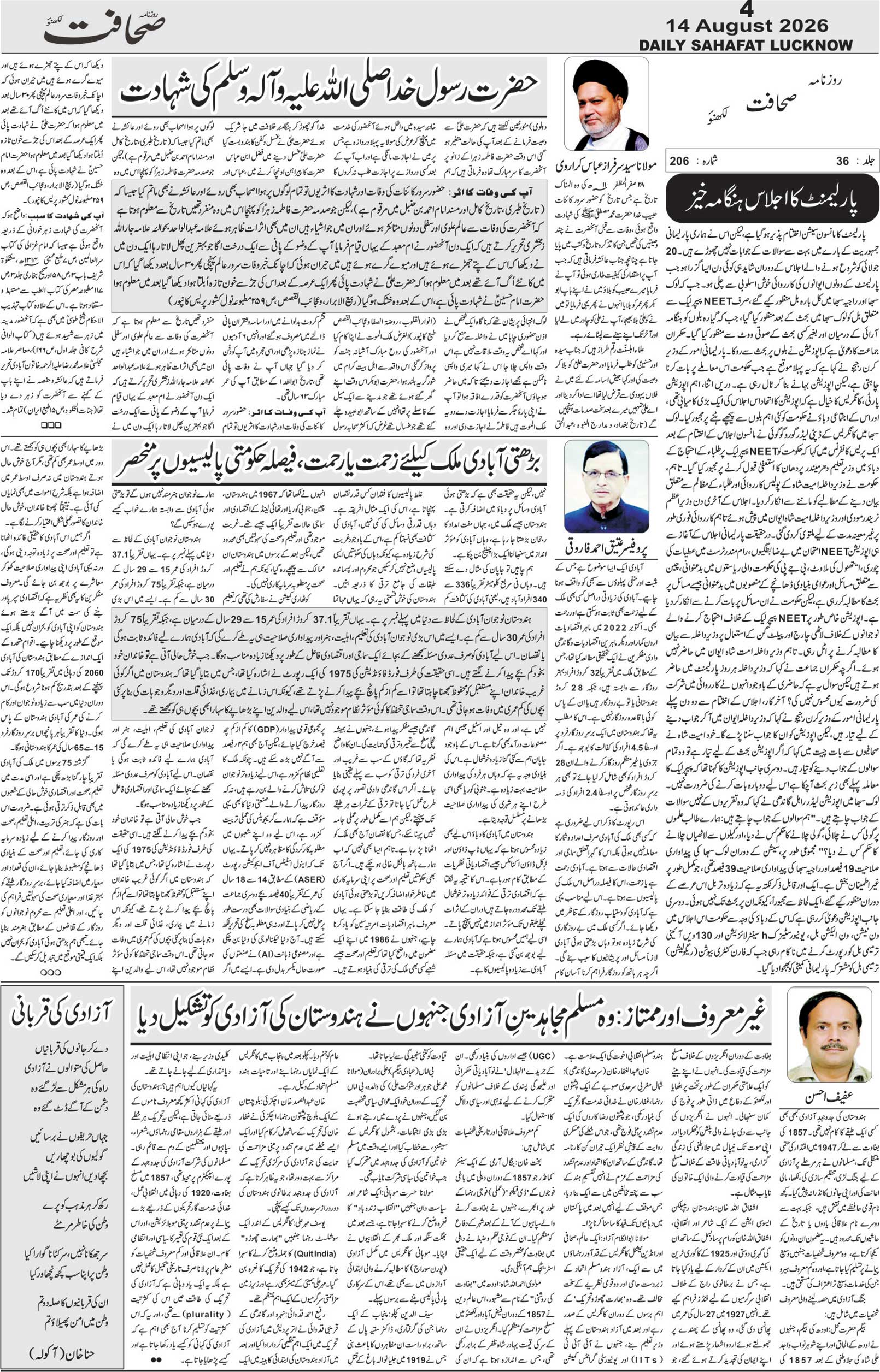 The Sahafat Urdu Daily, Published From Lucknow, Uttar Pradesh India, Bharat, Hindustan, Urd Newspaper, Urdu Akhbar, Urdu Epaper