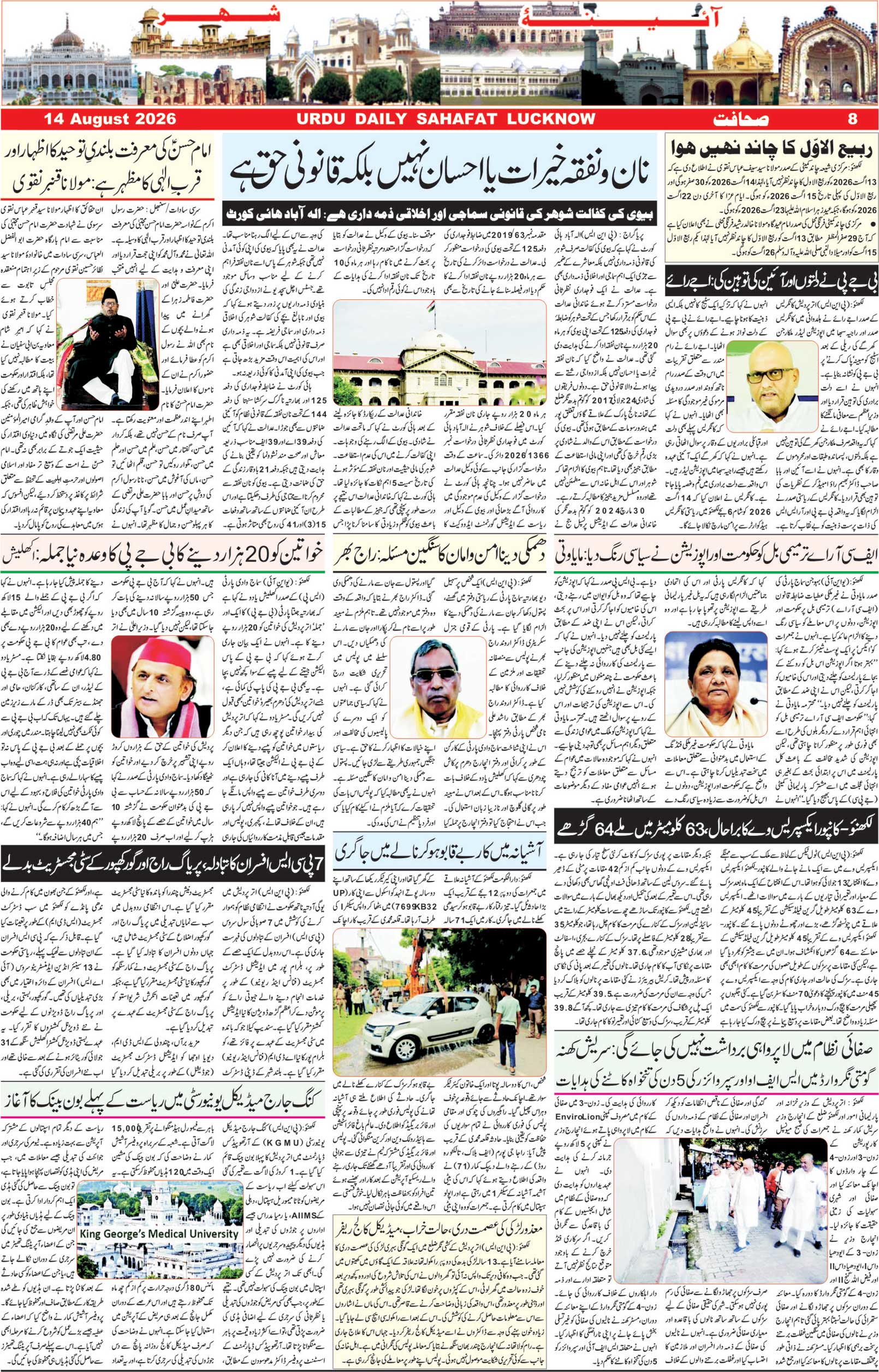The Sahafat Urdu Daily, Published From Lucknow, Uttar Pradesh India, Bharat, Hindustan, Urd Newspaper, Urdu Akhbar, Urdu Epaper