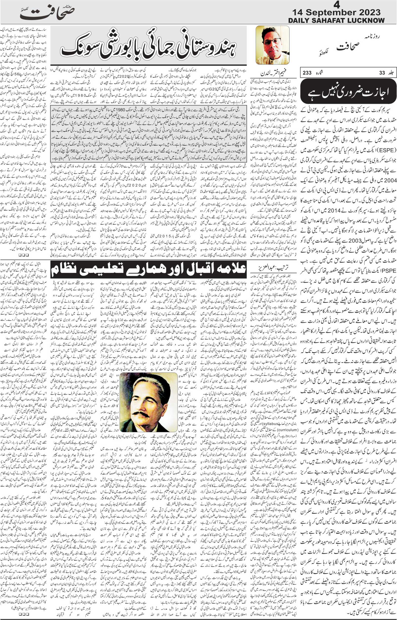 The Sahafat Urdu Daily, Published From Lucknow, Uttar Pradesh India, Bharat, Hindustan, Urd Newspaper, Urdu Akhbar, Urdu Epaper