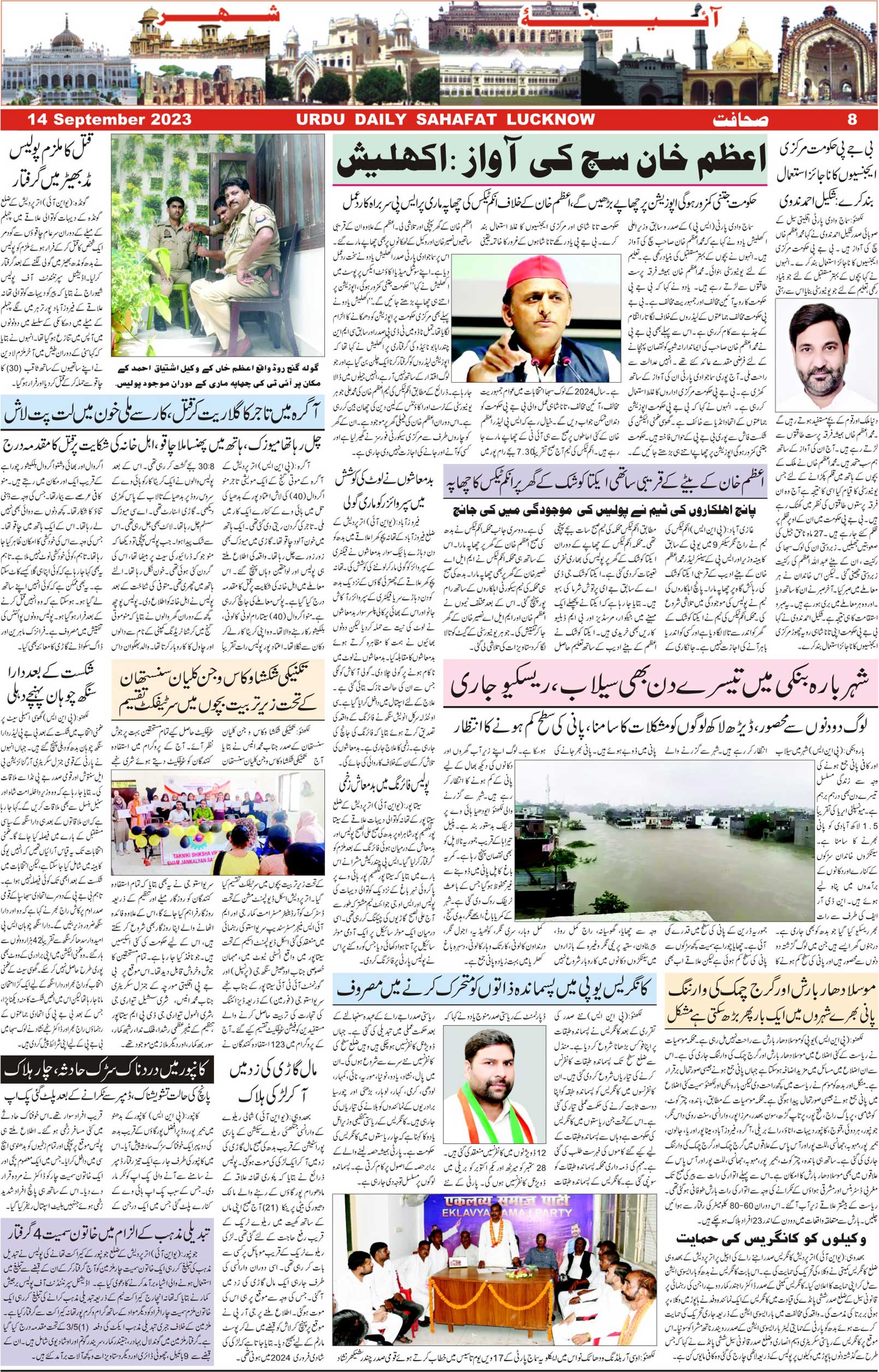 The Sahafat Urdu Daily, Published From Lucknow, Uttar Pradesh India, Bharat, Hindustan, Urd Newspaper, Urdu Akhbar, Urdu Epaper