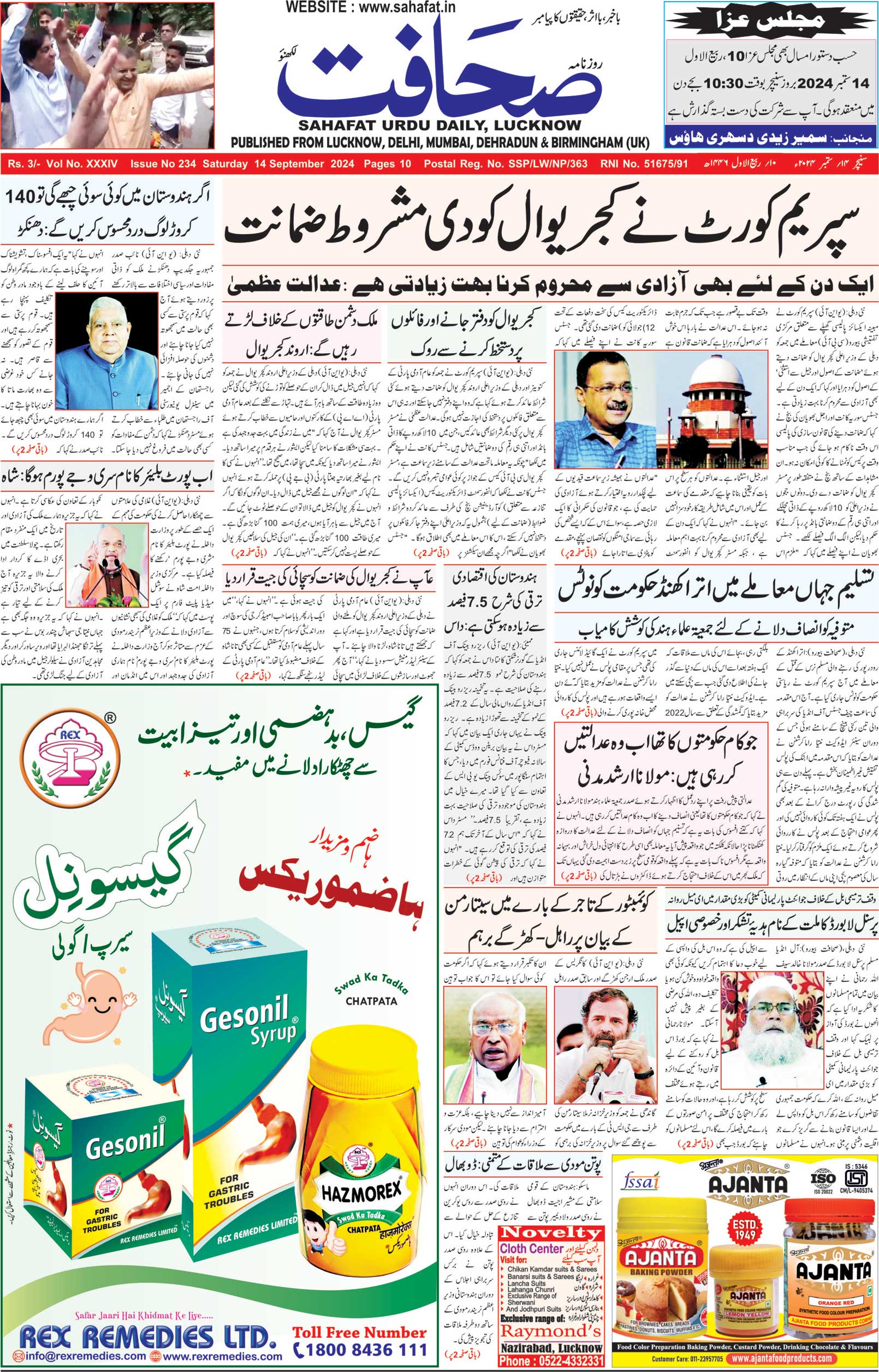 The Sahafat Urdu Daily, Published From Lucknow, Uttar Pradesh India, Bharat, Hindustan, Urd Newspaper, Urdu Akhbar, Urdu Epaper