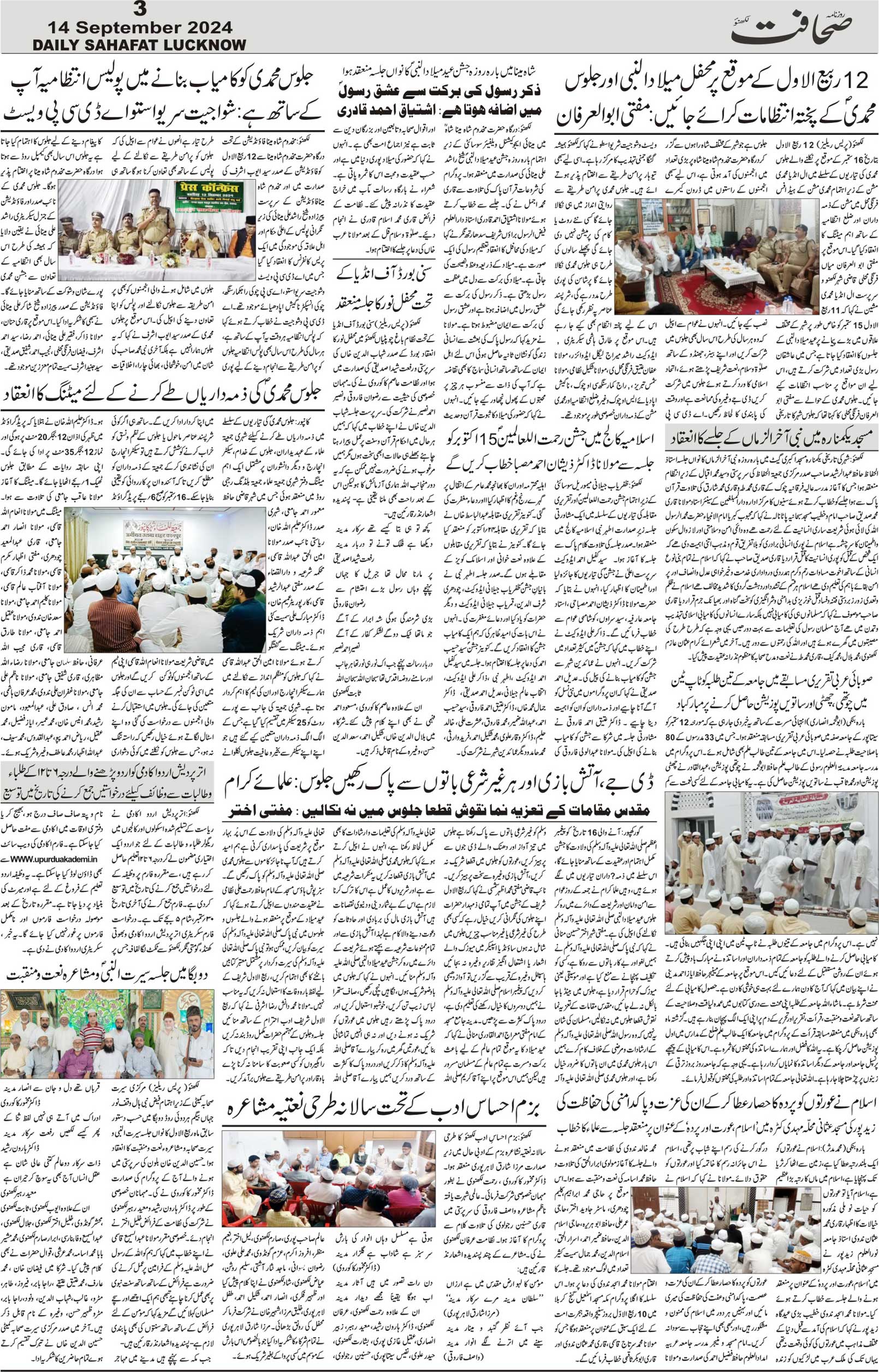 The Sahafat Urdu Daily, Published From Lucknow, Uttar Pradesh India, Bharat, Hindustan, Urd Newspaper, Urdu Akhbar, Urdu Epaper