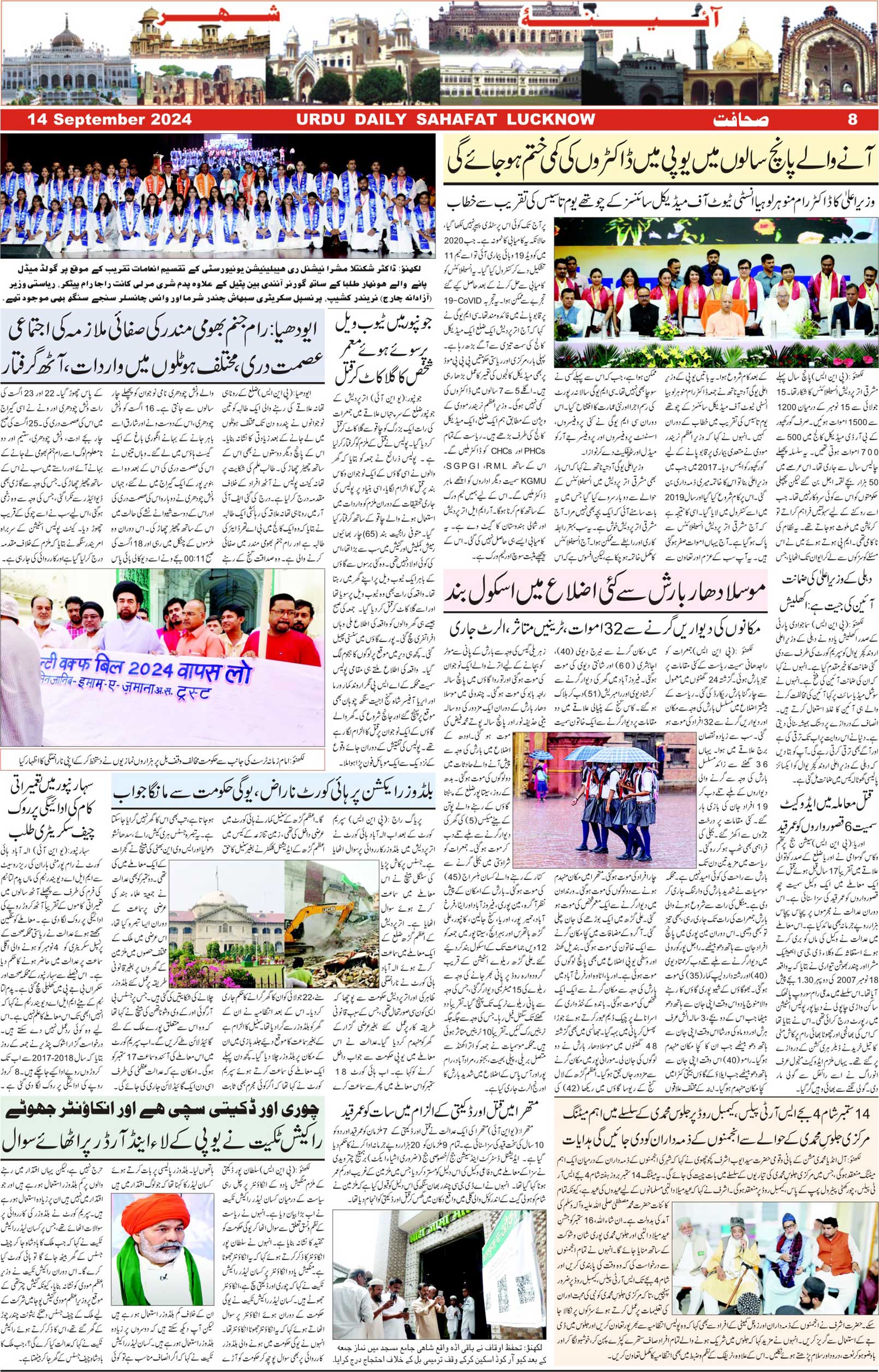 The Sahafat Urdu Daily, Published From Lucknow, Uttar Pradesh India, Bharat, Hindustan, Urd Newspaper, Urdu Akhbar, Urdu Epaper