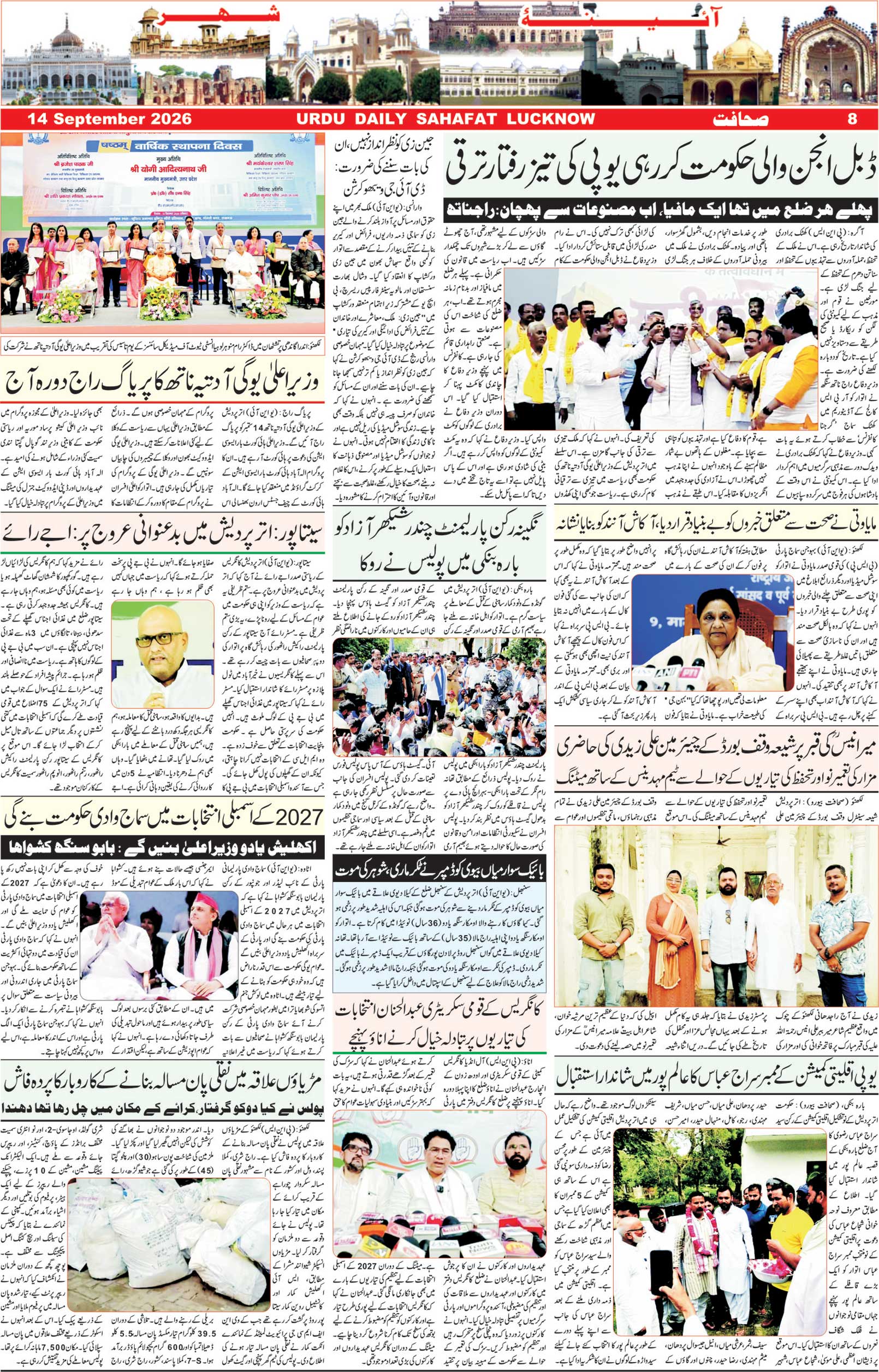 The Sahafat Urdu Daily, Published From Lucknow, Uttar Pradesh India, Bharat, Hindustan, Urd Newspaper, Urdu Akhbar, Urdu Epaper