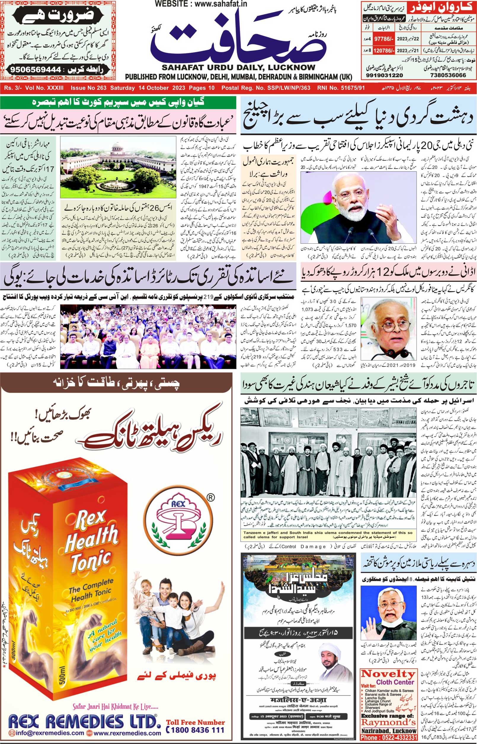 The Sahafat Urdu Daily, Published From Lucknow, Uttar Pradesh India, Bharat, Hindustan, Urd Newspaper, Urdu Akhbar, Urdu Epaper