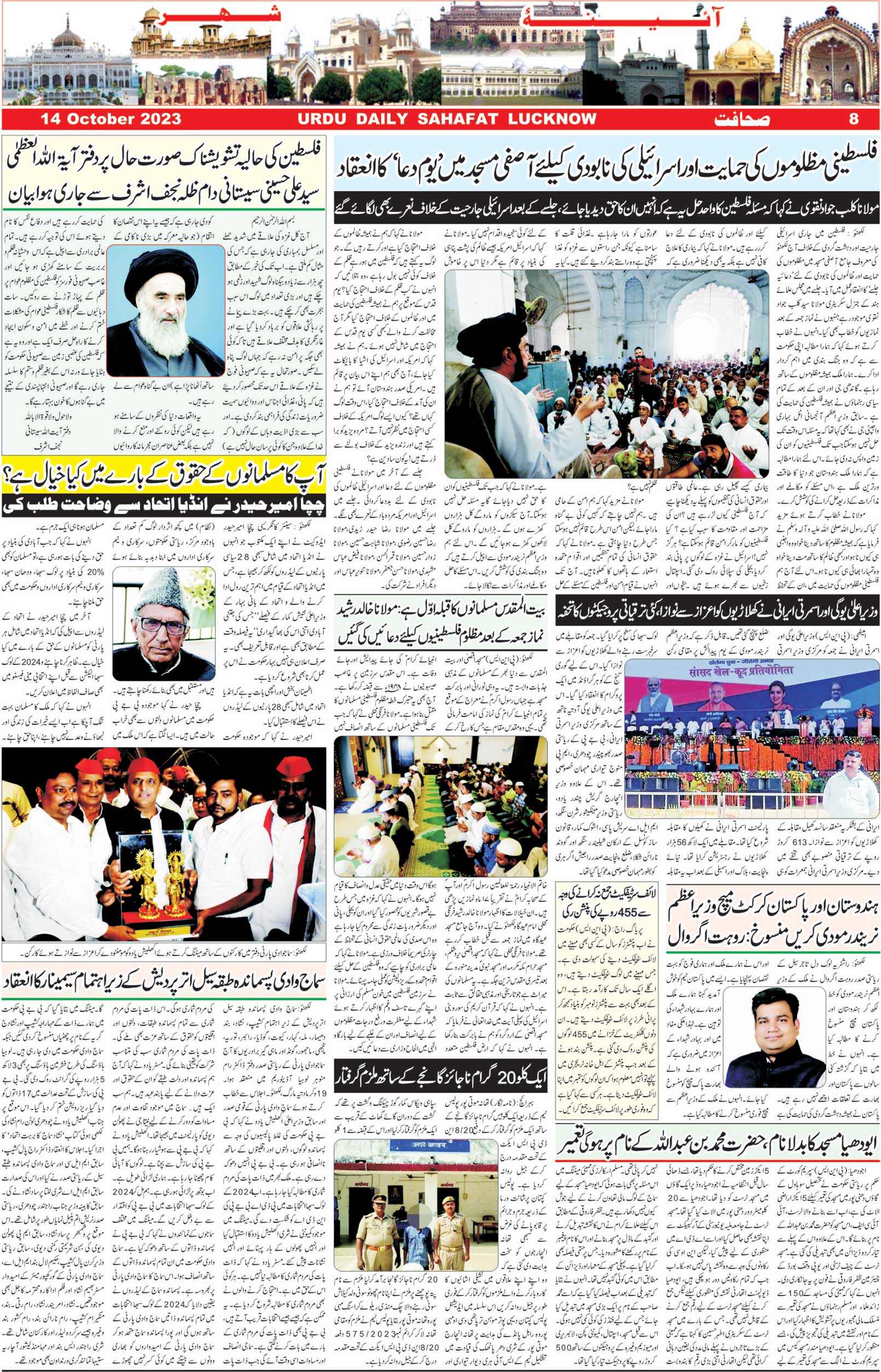 The Sahafat Urdu Daily, Published From Lucknow, Uttar Pradesh India, Bharat, Hindustan, Urd Newspaper, Urdu Akhbar, Urdu Epaper
