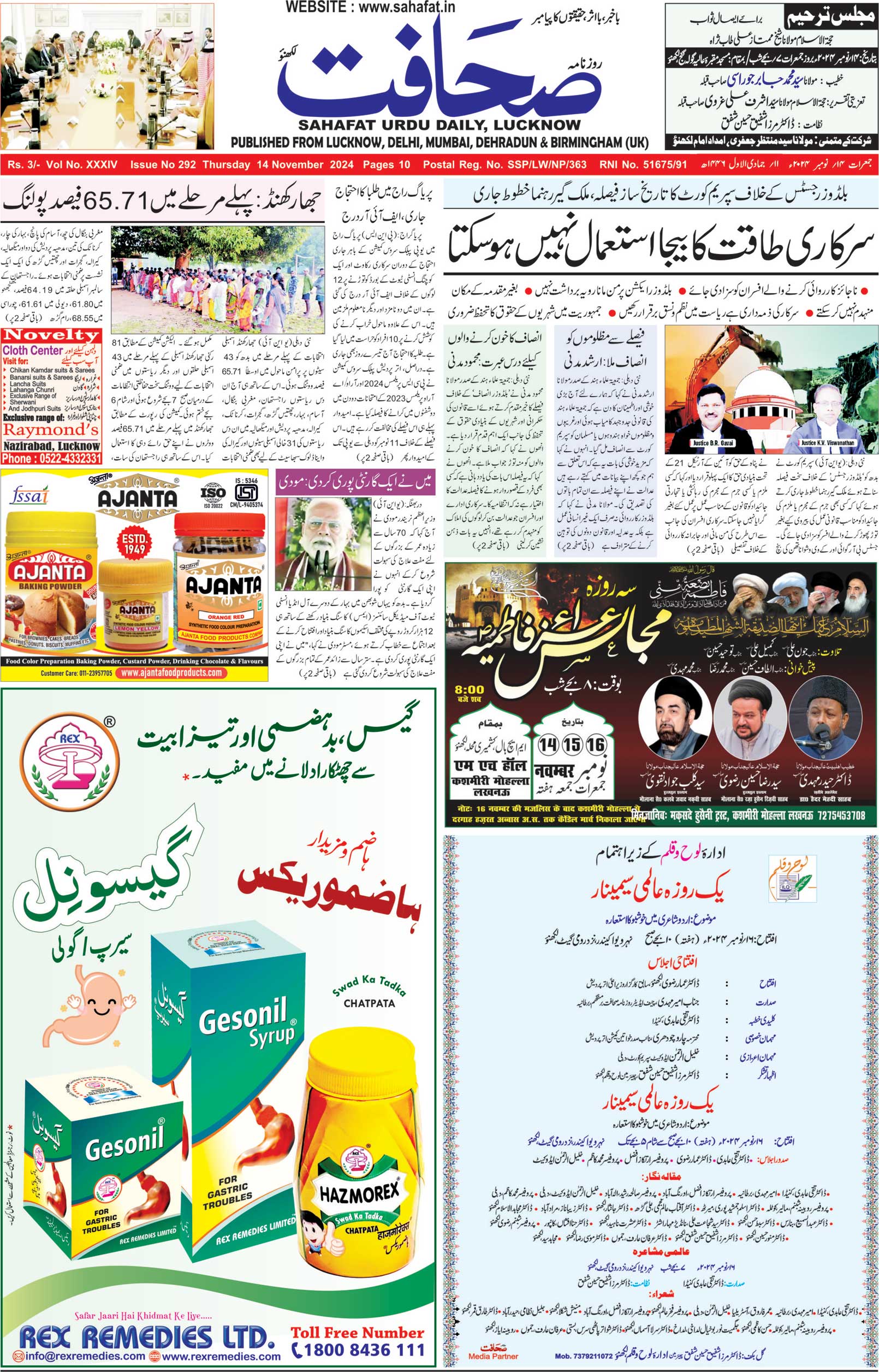The Sahafat Urdu Daily, Published From Lucknow, Uttar Pradesh India, Bharat, Hindustan, Urd Newspaper, Urdu Akhbar, Urdu Epaper