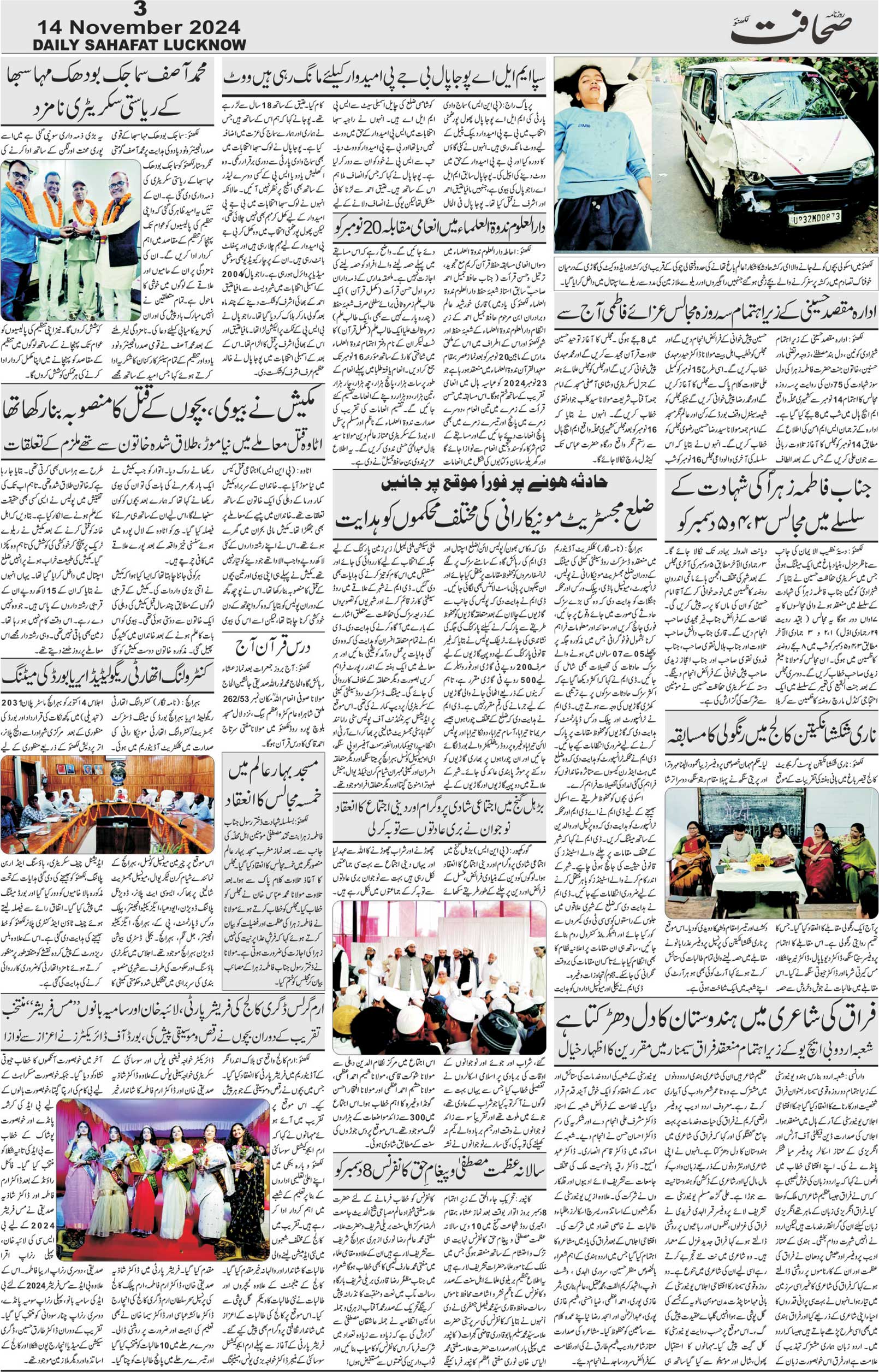 The Sahafat Urdu Daily, Published From Lucknow, Uttar Pradesh India, Bharat, Hindustan, Urd Newspaper, Urdu Akhbar, Urdu Epaper