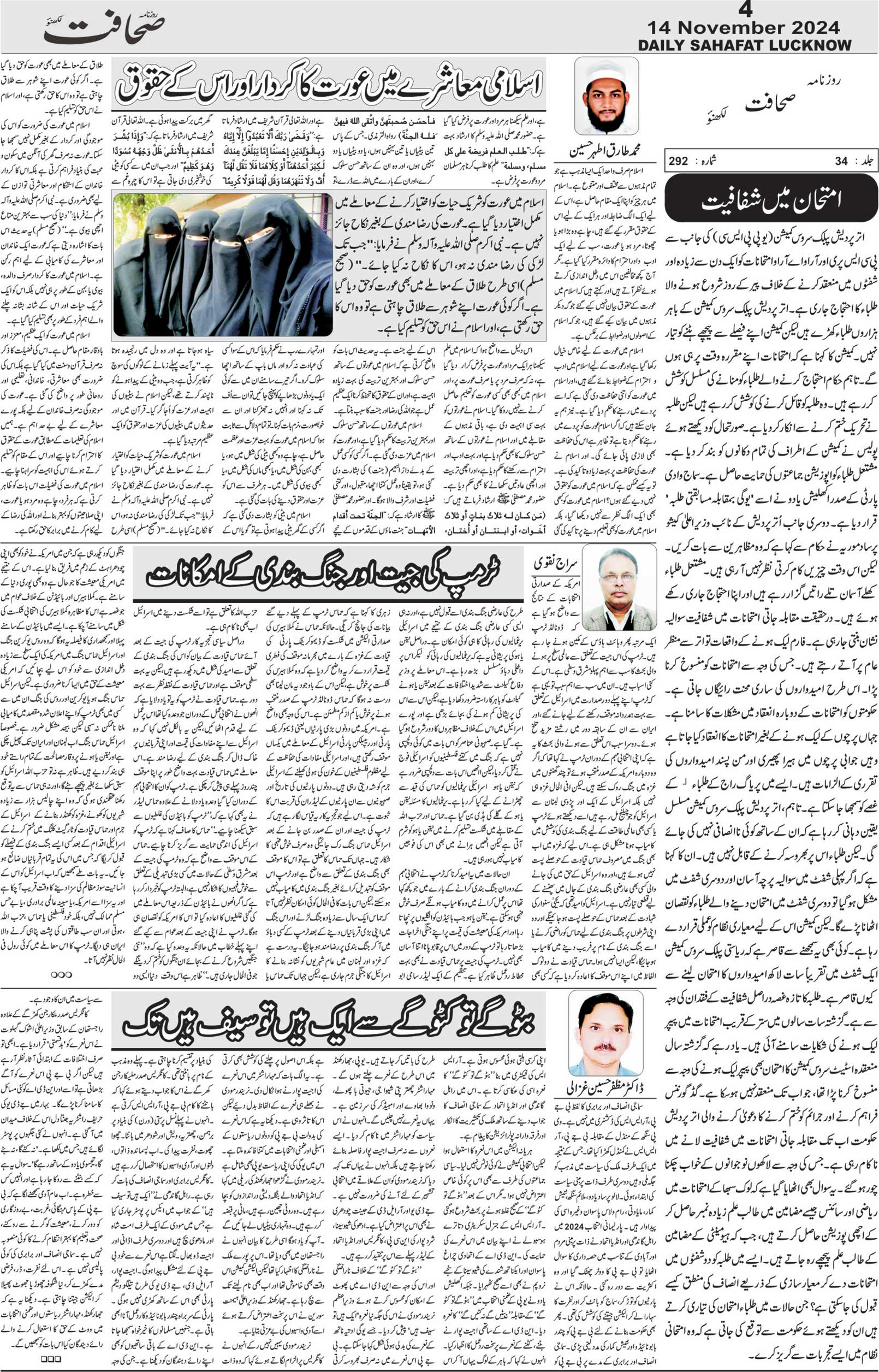 The Sahafat Urdu Daily, Published From Lucknow, Uttar Pradesh India, Bharat, Hindustan, Urd Newspaper, Urdu Akhbar, Urdu Epaper