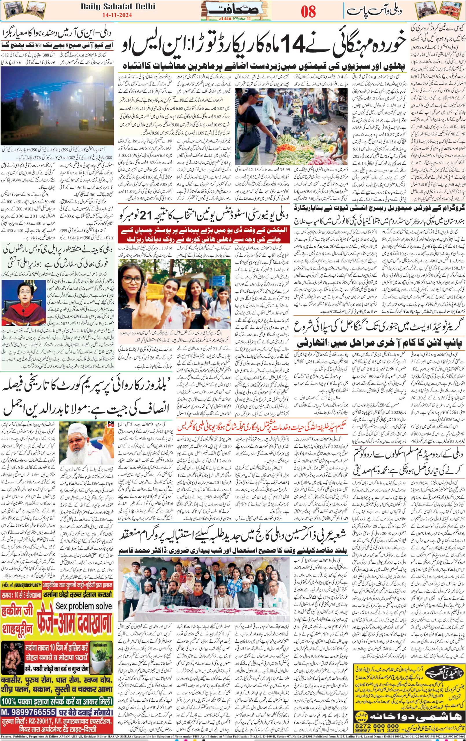 The Sahafat Urdu Daily, Published From Lucknow, Uttar Pradesh India, Bharat, Hindustan, Urd Newspaper, Urdu Akhbar, Urdu Epaper