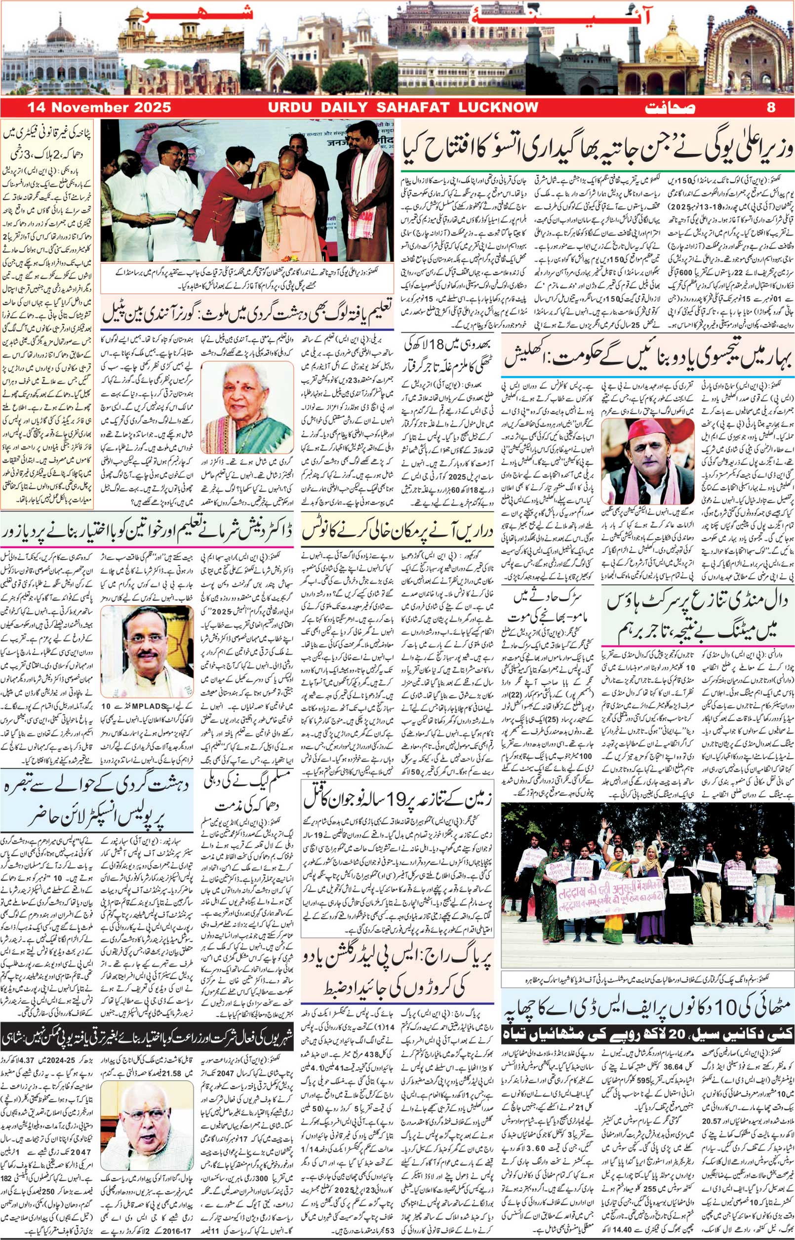 The Sahafat Urdu Daily, Published From Lucknow, Uttar Pradesh India, Bharat, Hindustan, Urd Newspaper, Urdu Akhbar, Urdu Epaper