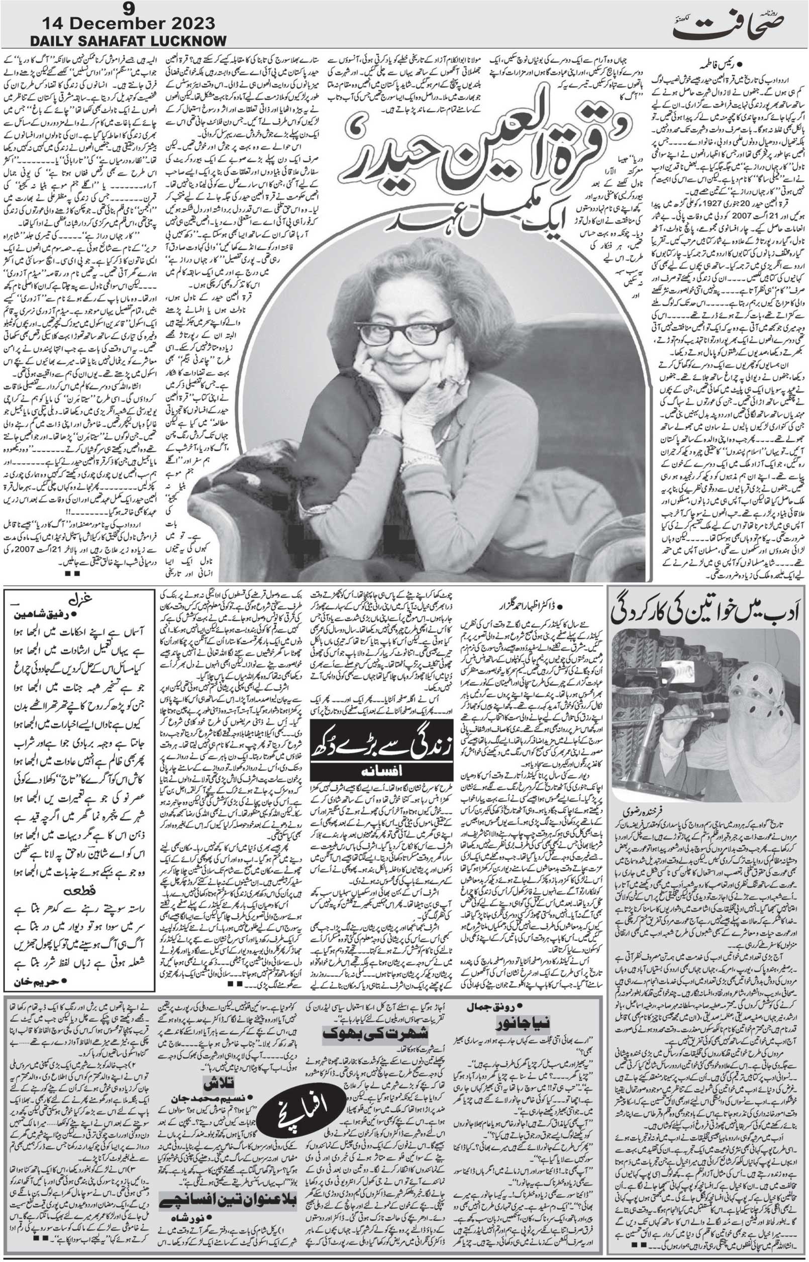 The Sahafat Urdu Daily, Published From Lucknow, Uttar Pradesh India, Bharat, Hindustan, Urd Newspaper, Urdu Akhbar, Urdu Epaper