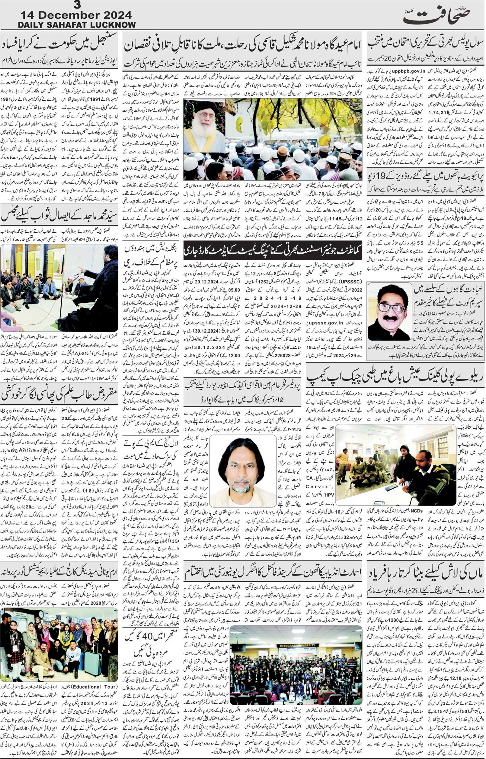 The Sahafat Urdu Daily, Published From Lucknow, Uttar Pradesh India, Bharat, Hindustan, Urd Newspaper, Urdu Akhbar, Urdu Epaper