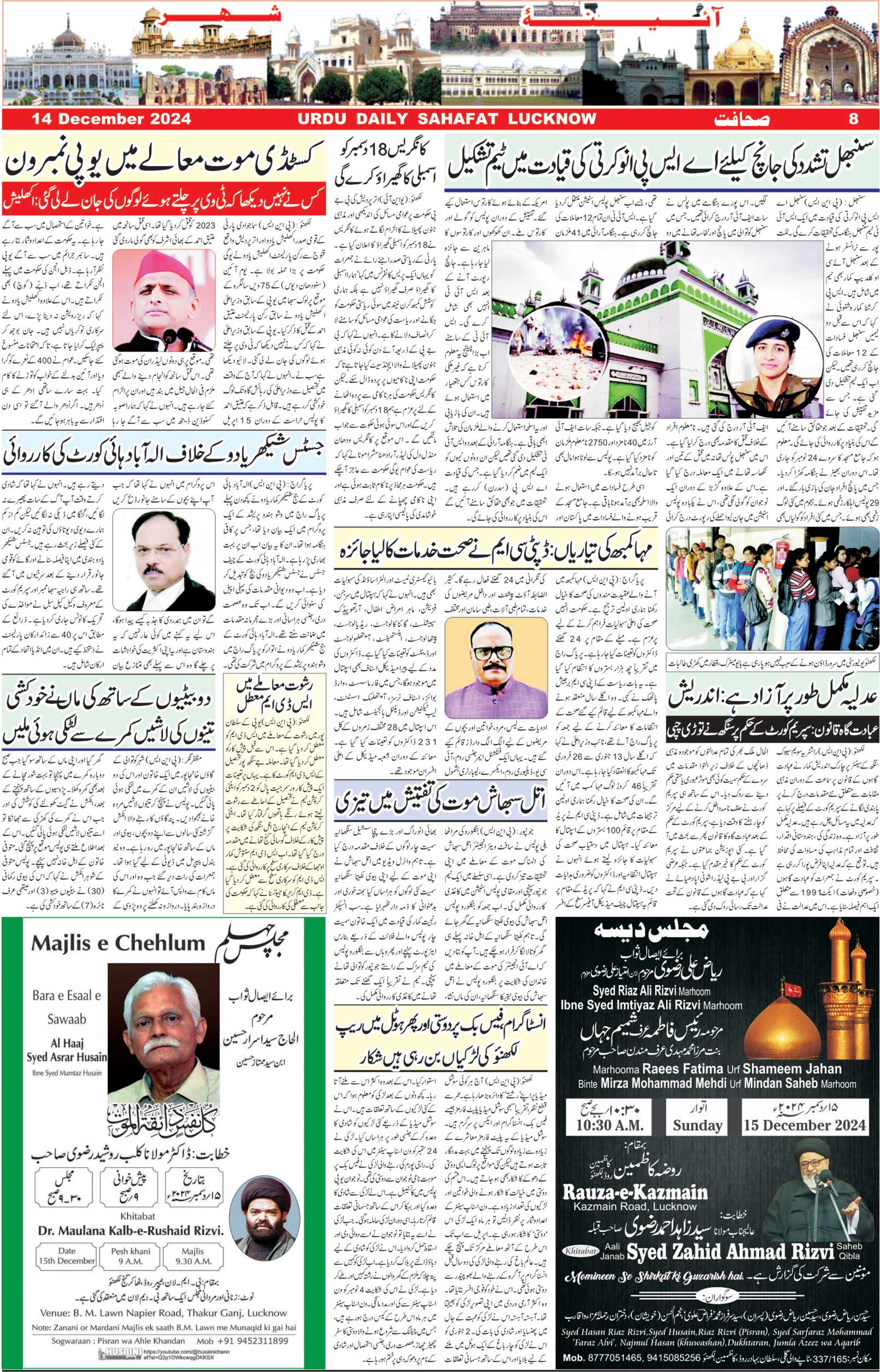 The Sahafat Urdu Daily, Published From Lucknow, Uttar Pradesh India, Bharat, Hindustan, Urd Newspaper, Urdu Akhbar, Urdu Epaper