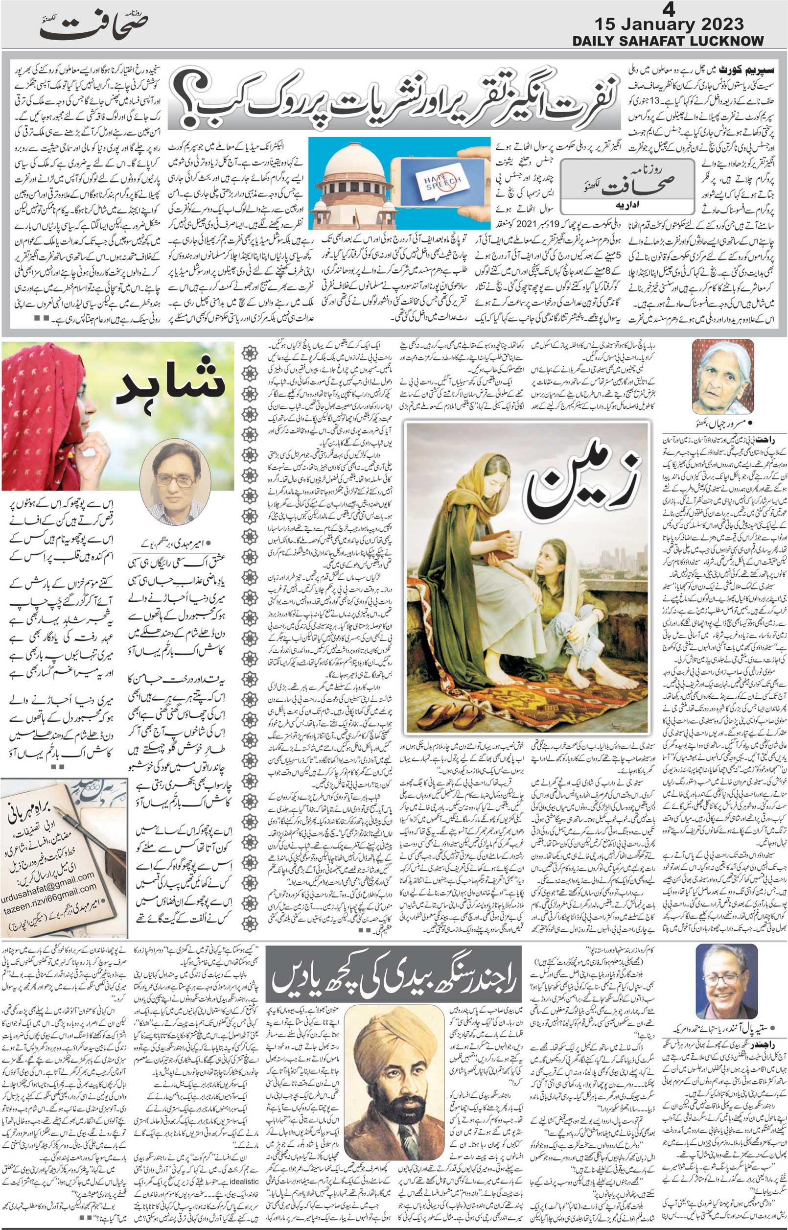 The Sahafat Urdu Daily, Published From Lucknow, Uttar Pradesh India, Bharat, Hindustan, Urd Newspaper, Urdu Akhbar, Urdu Epaper