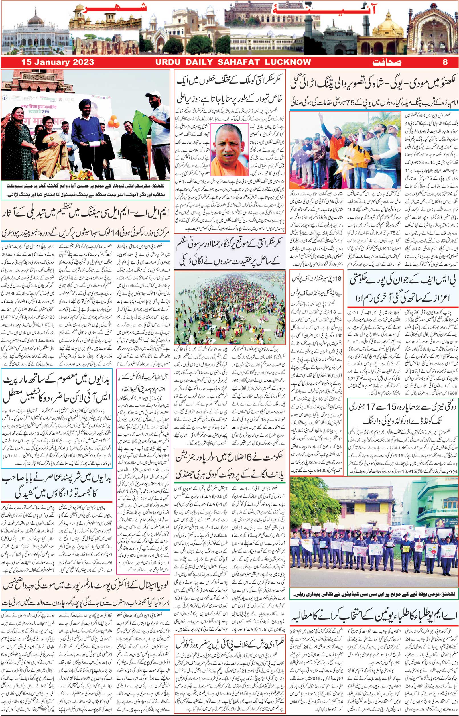 The Sahafat Urdu Daily, Published From Lucknow, Uttar Pradesh India, Bharat, Hindustan, Urd Newspaper, Urdu Akhbar, Urdu Epaper