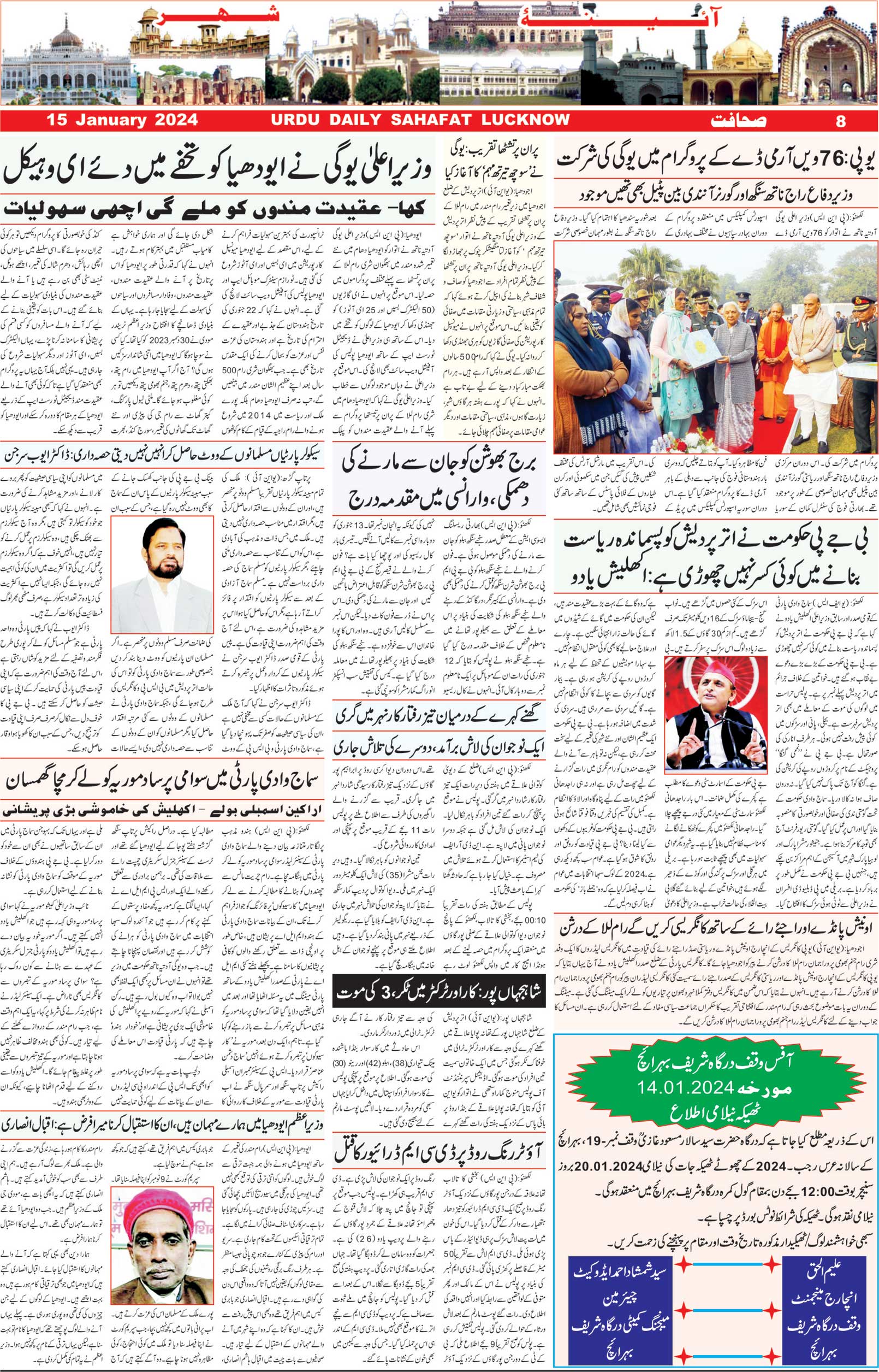 The Sahafat Urdu Daily, Published From Lucknow, Uttar Pradesh India, Bharat, Hindustan, Urd Newspaper, Urdu Akhbar, Urdu Epaper