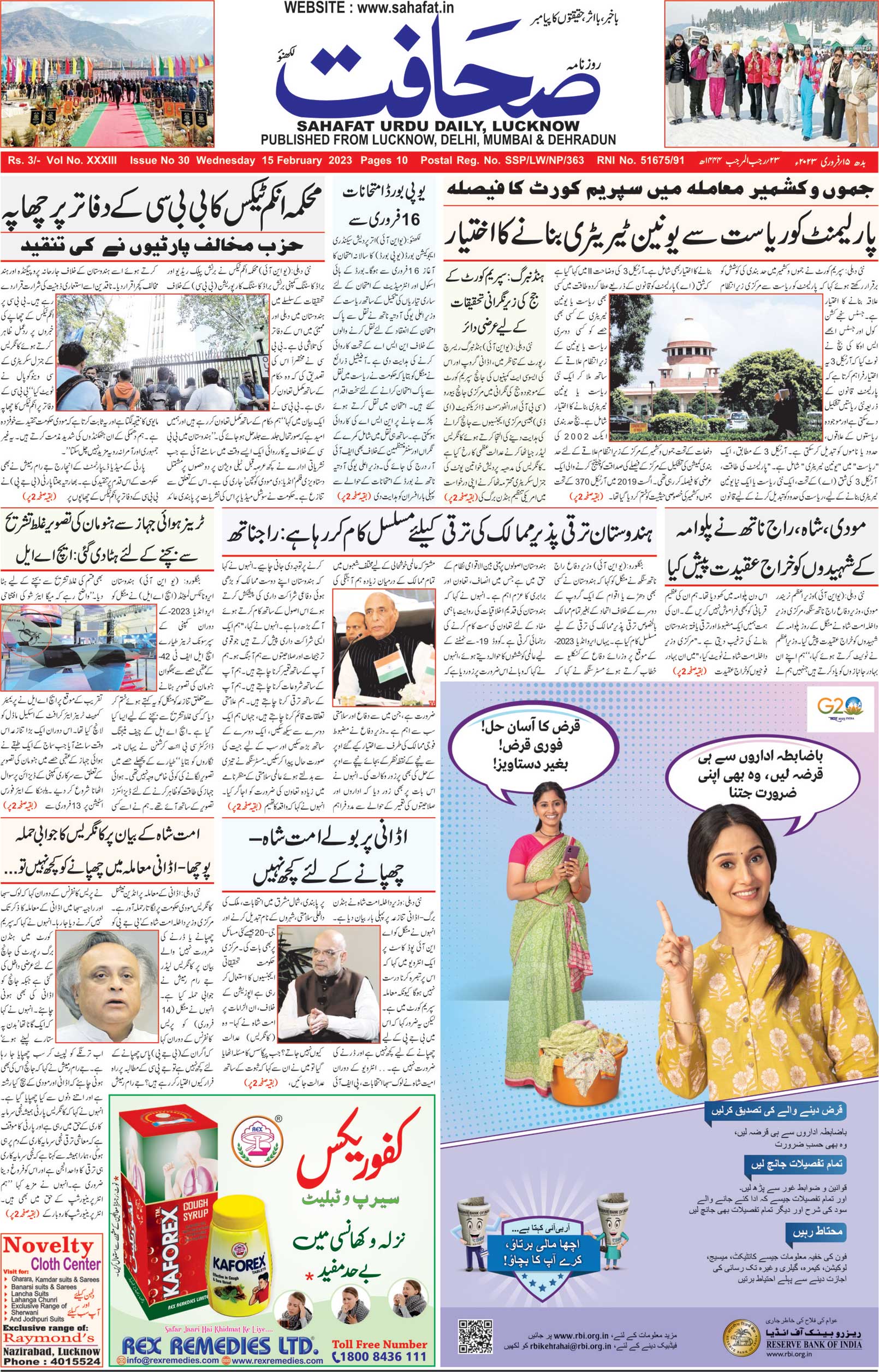 The Sahafat Urdu Daily, Published From Lucknow, Uttar Pradesh India, Bharat, Hindustan, Urd Newspaper, Urdu Akhbar, Urdu Epaper