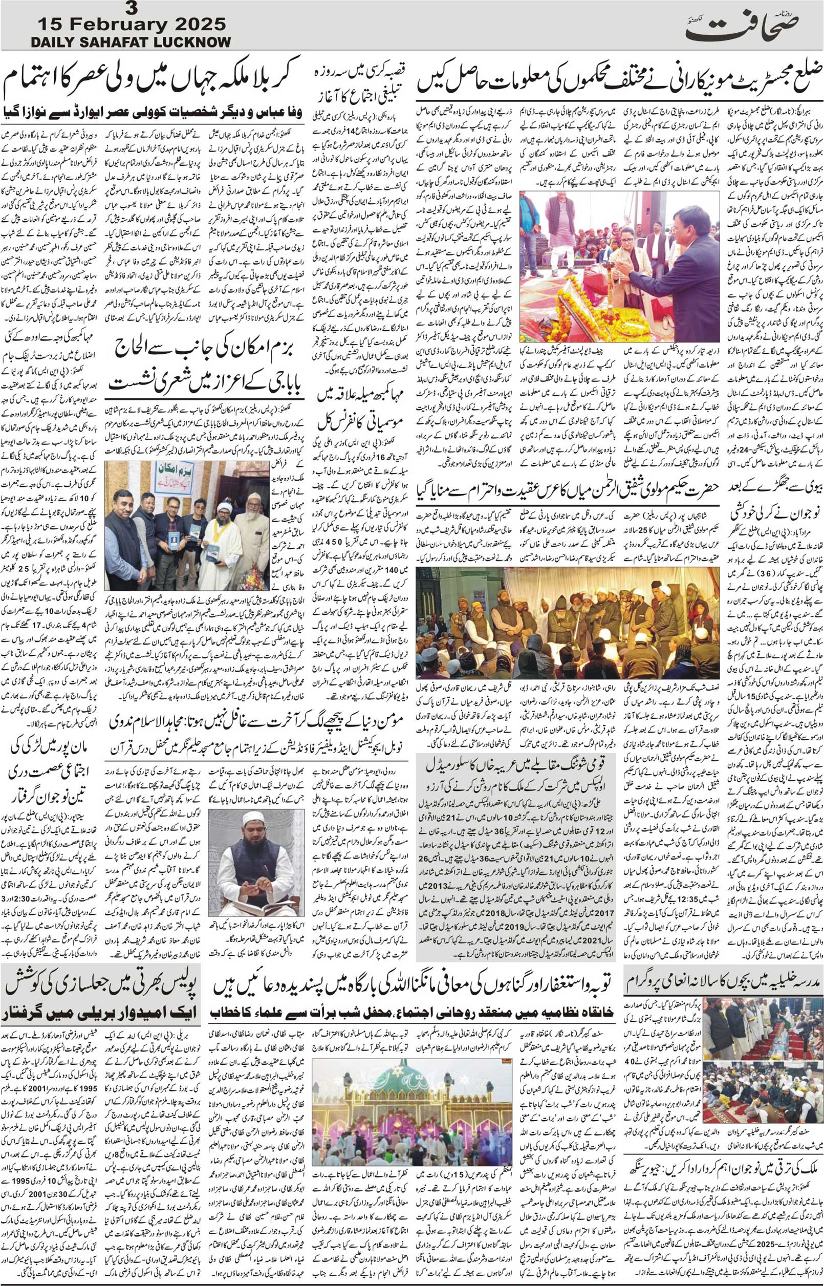 The Sahafat Urdu Daily, Published From Lucknow, Uttar Pradesh India, Bharat, Hindustan, Urd Newspaper, Urdu Akhbar, Urdu Epaper
