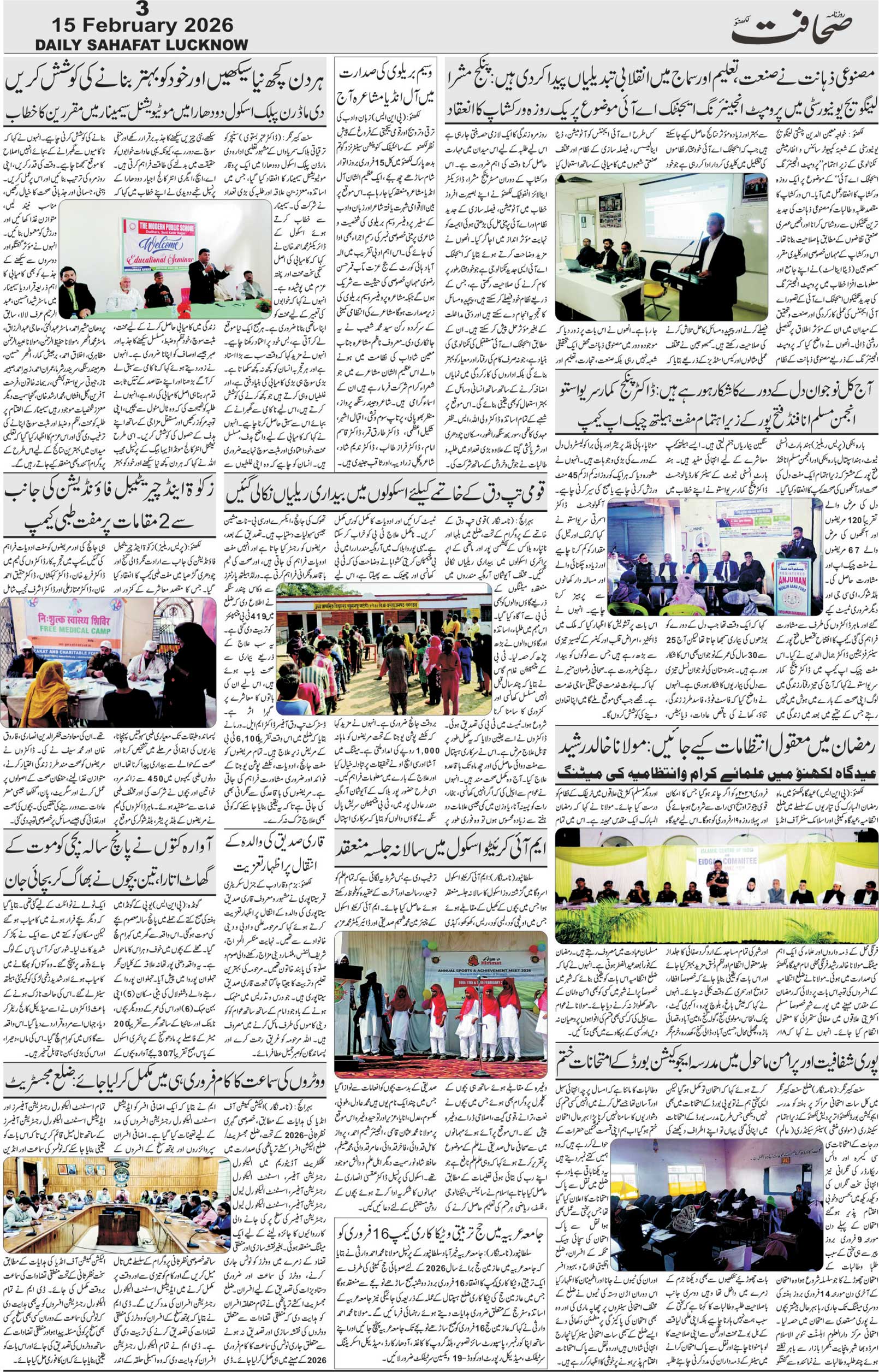 The Sahafat Urdu Daily, Published From Lucknow, Uttar Pradesh India, Bharat, Hindustan, Urd Newspaper, Urdu Akhbar, Urdu Epaper
