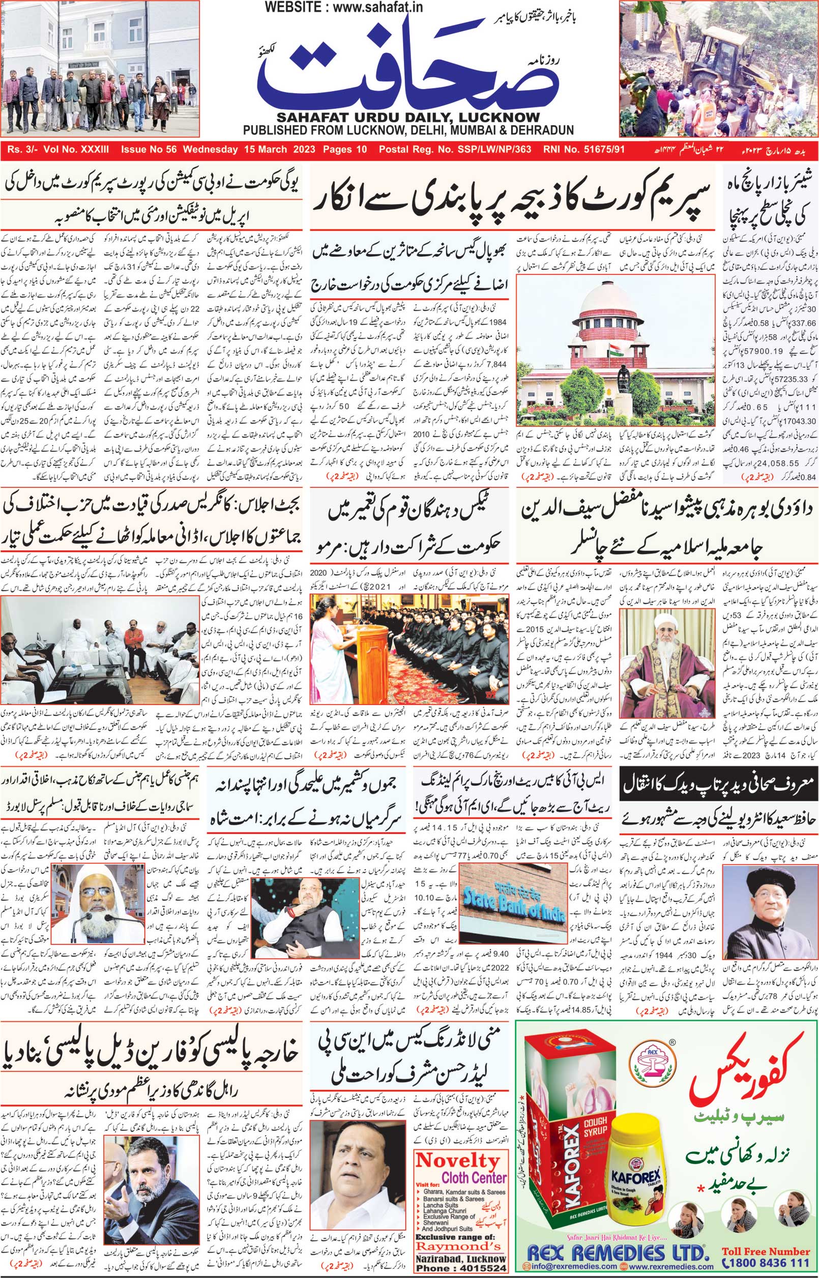 The Sahafat Urdu Daily, Published From Lucknow, Uttar Pradesh India, Bharat, Hindustan, Urd Newspaper, Urdu Akhbar, Urdu Epaper