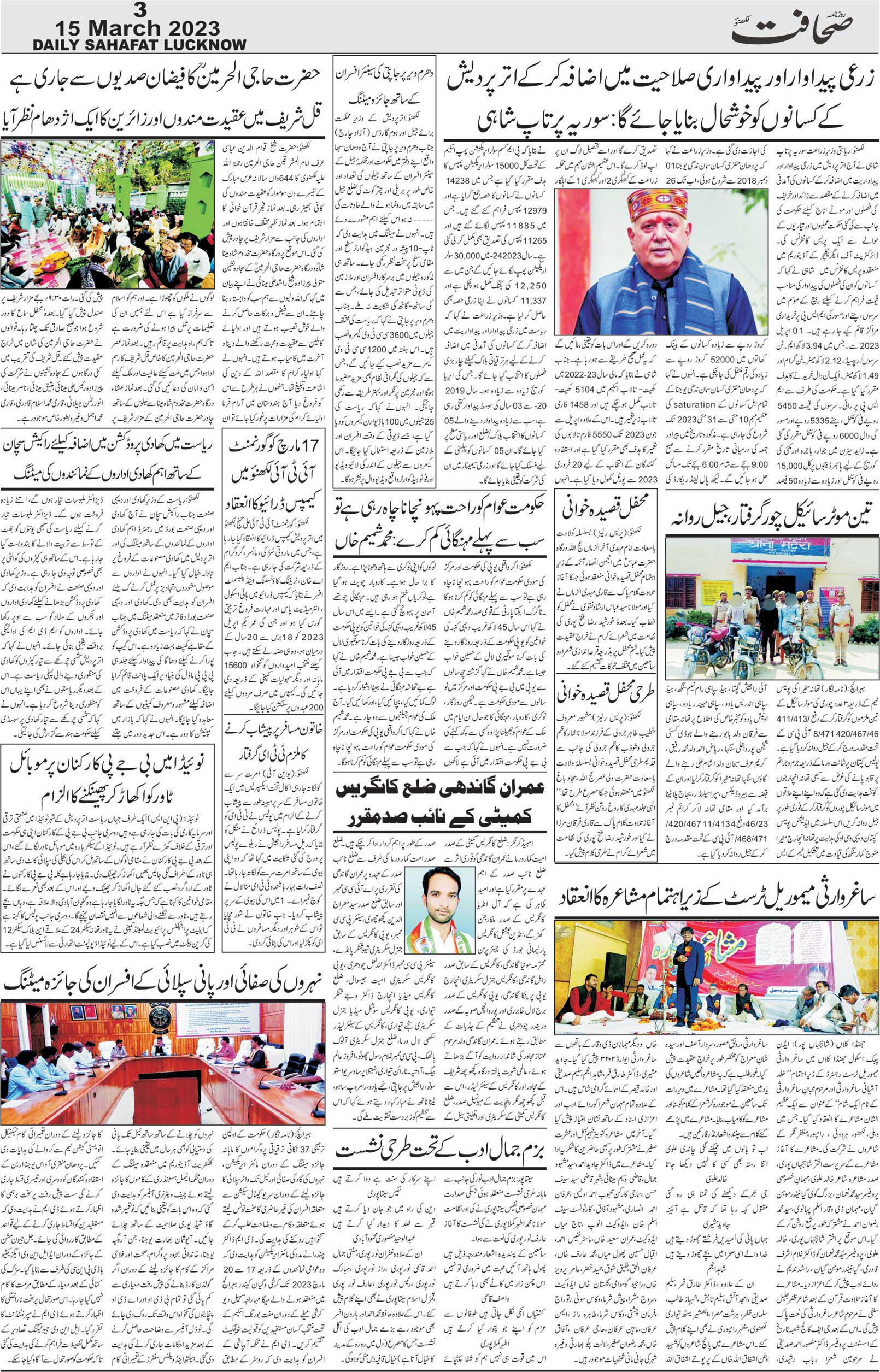 The Sahafat Urdu Daily, Published From Lucknow, Uttar Pradesh India, Bharat, Hindustan, Urd Newspaper, Urdu Akhbar, Urdu Epaper