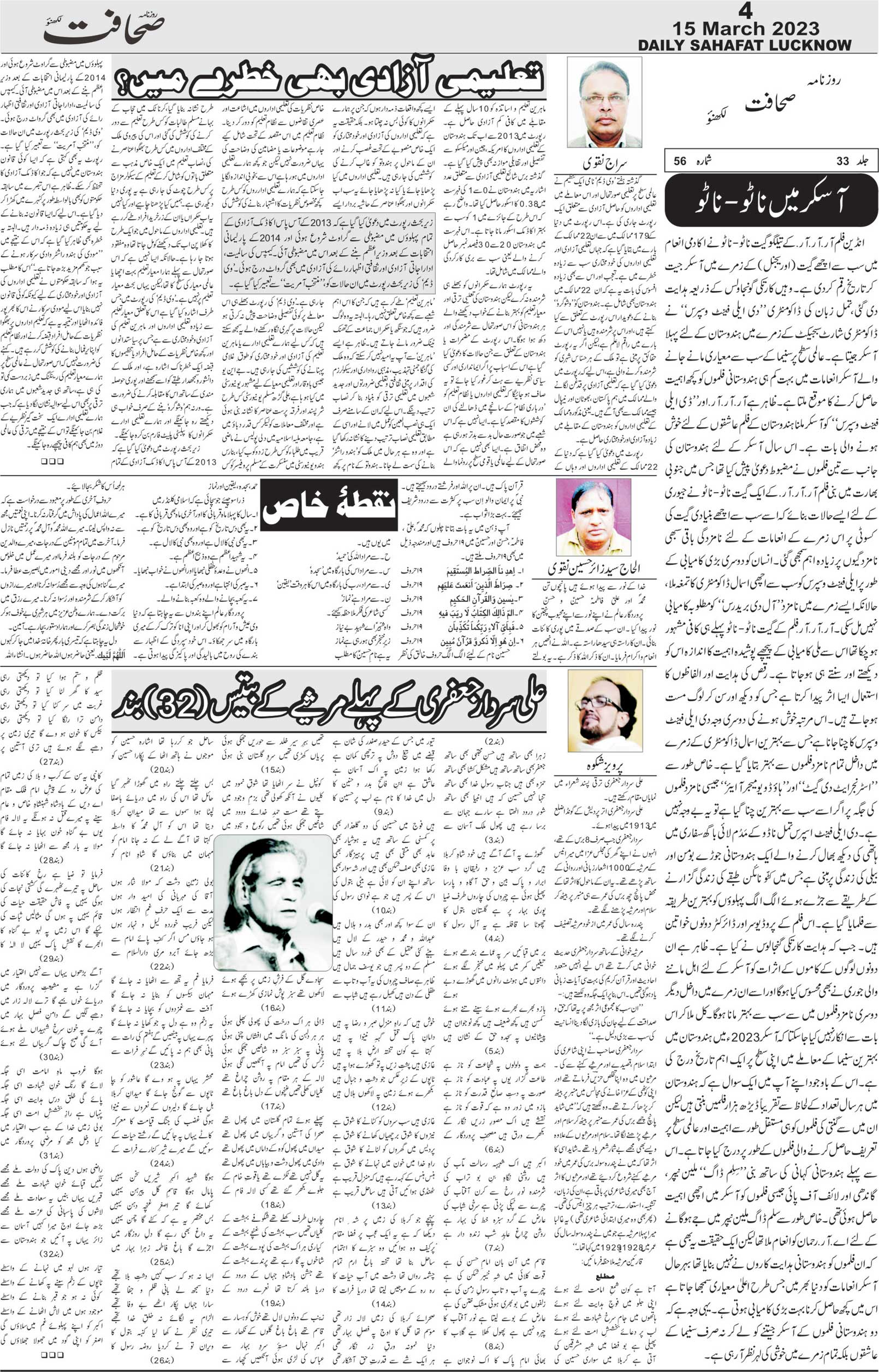 The Sahafat Urdu Daily, Published From Lucknow, Uttar Pradesh India, Bharat, Hindustan, Urd Newspaper, Urdu Akhbar, Urdu Epaper