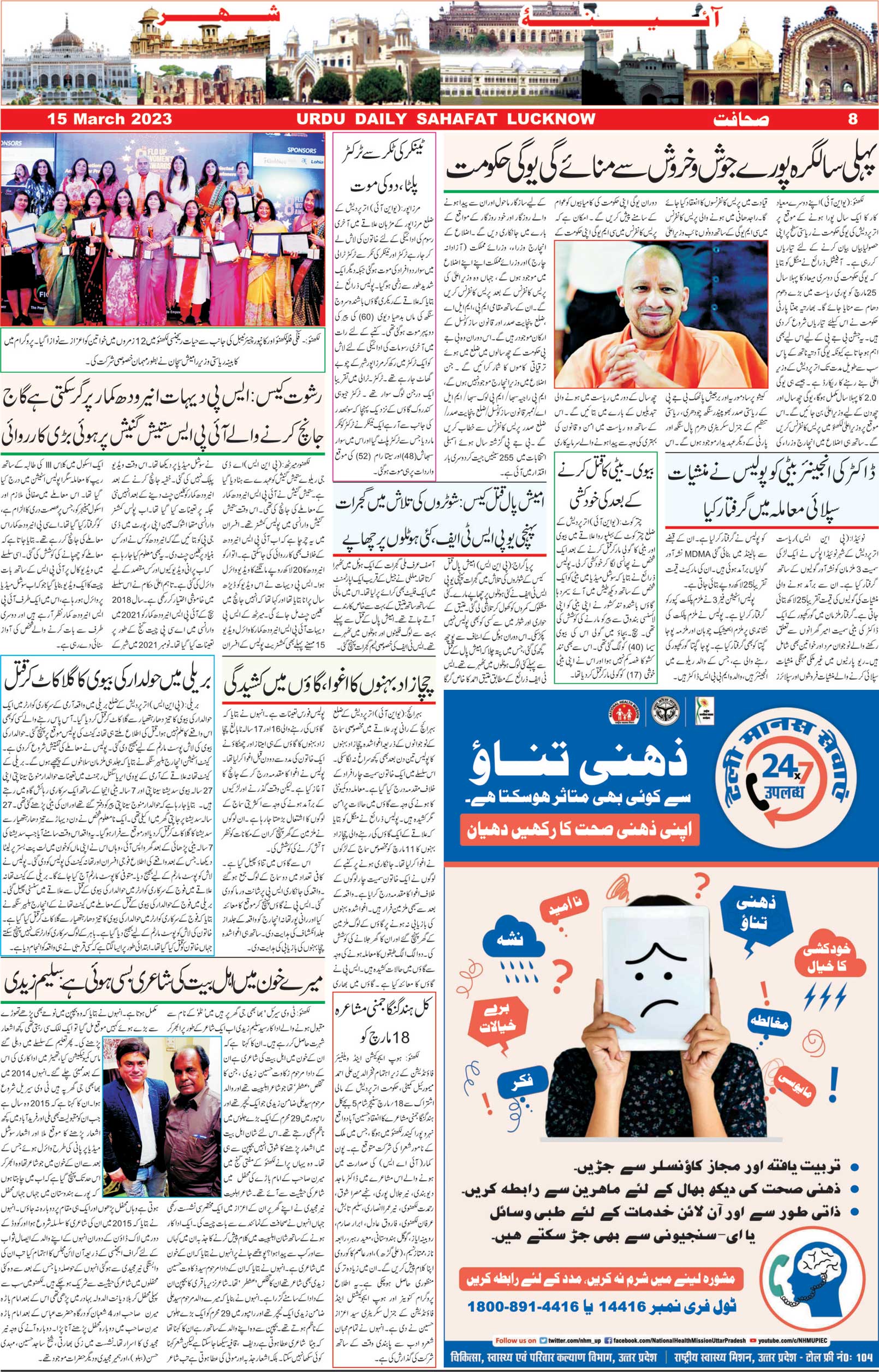The Sahafat Urdu Daily, Published From Lucknow, Uttar Pradesh India, Bharat, Hindustan, Urd Newspaper, Urdu Akhbar, Urdu Epaper