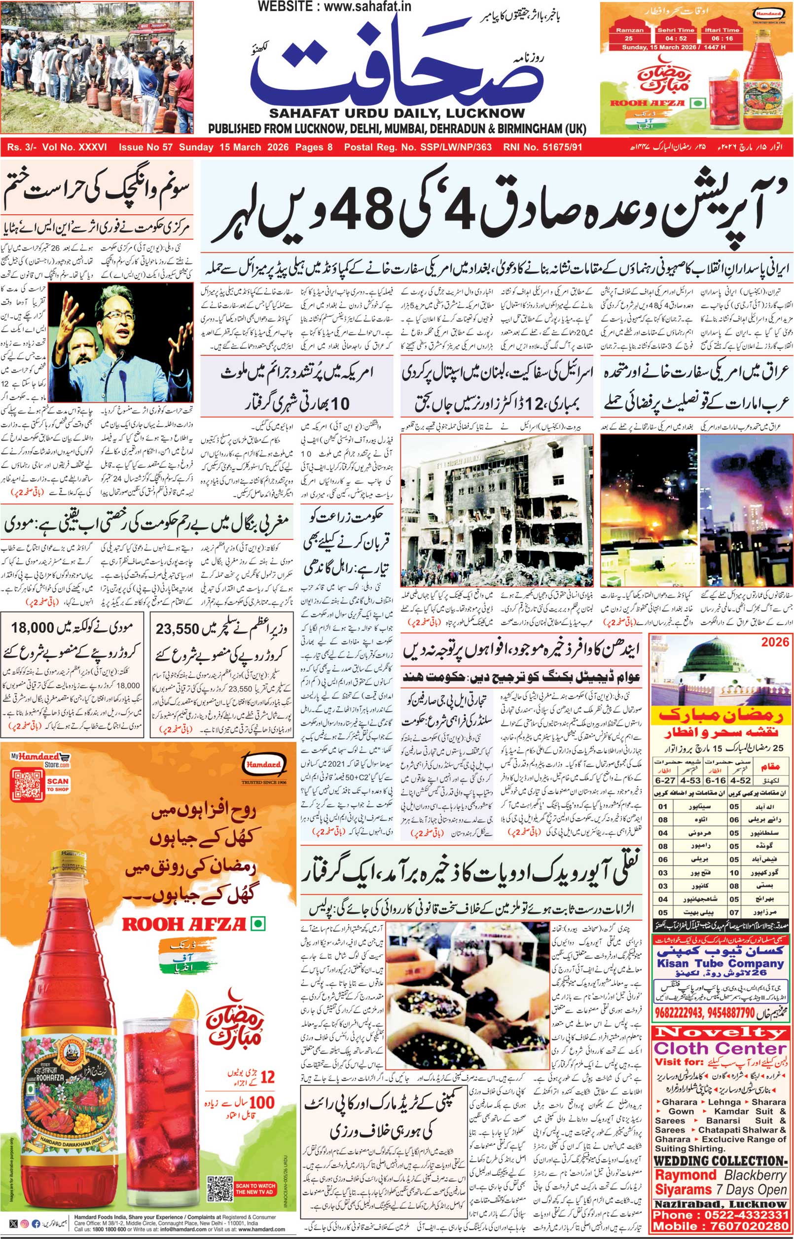 The Sahafat Urdu Daily, Published From Lucknow, Uttar Pradesh India, Bharat, Hindustan, Urd Newspaper, Urdu Akhbar, Urdu Epaper
