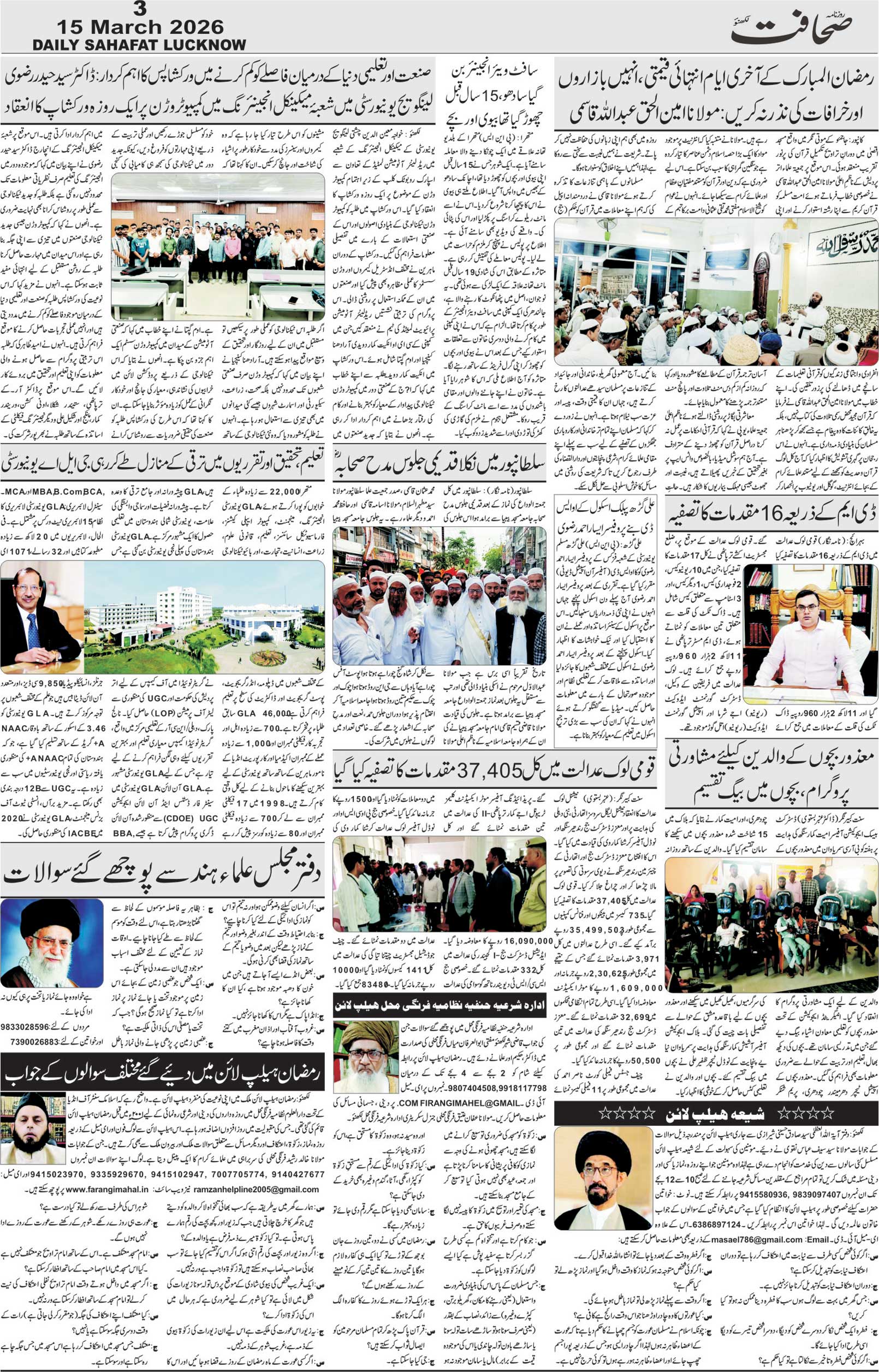 The Sahafat Urdu Daily, Published From Lucknow, Uttar Pradesh India, Bharat, Hindustan, Urd Newspaper, Urdu Akhbar, Urdu Epaper