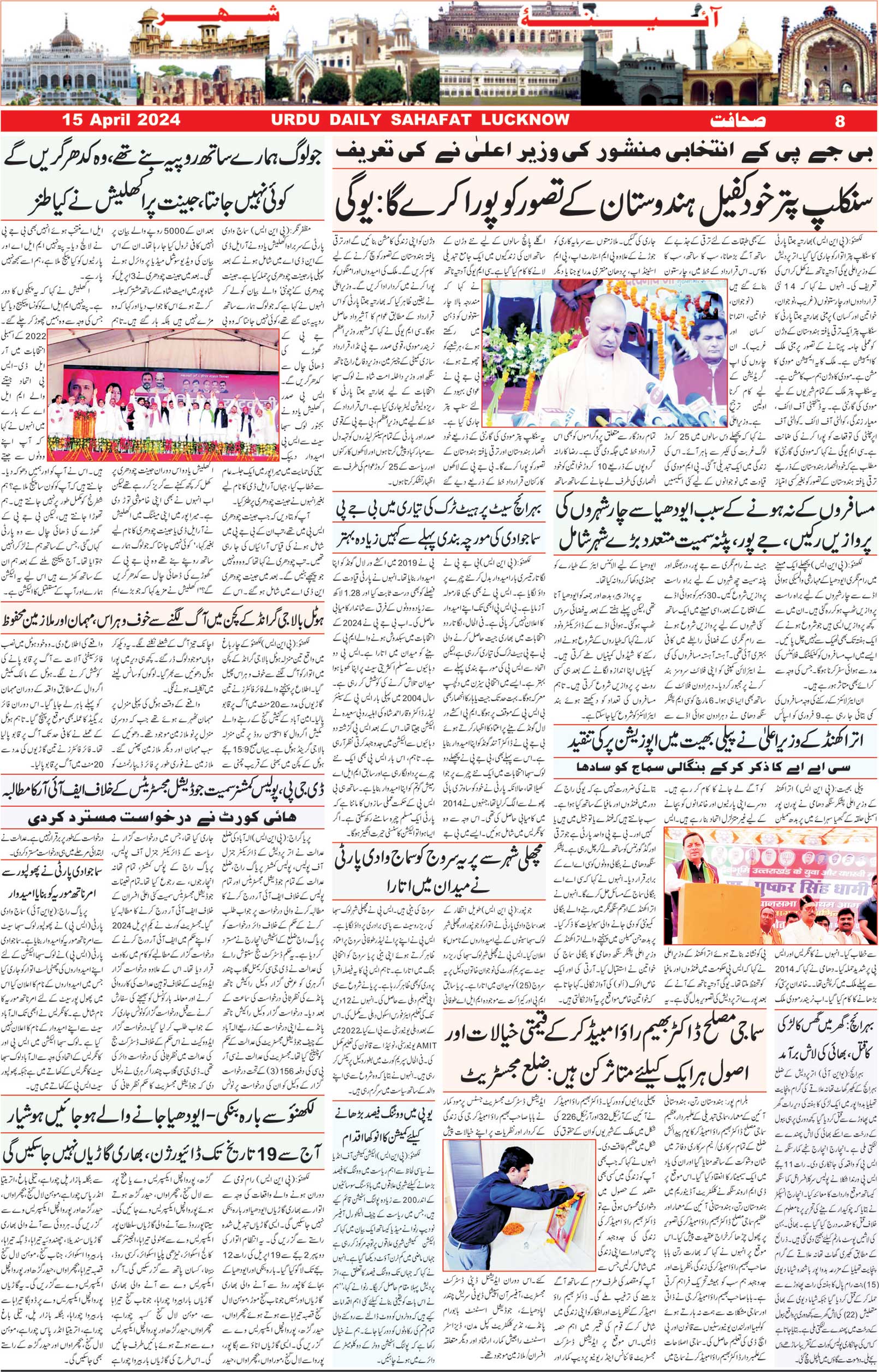 The Sahafat Urdu Daily, Published From Lucknow, Uttar Pradesh India, Bharat, Hindustan, Urd Newspaper, Urdu Akhbar, Urdu Epaper
