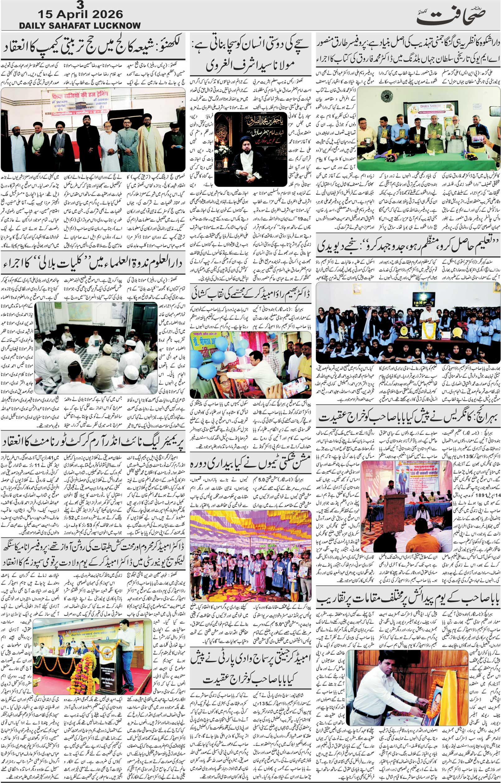The Sahafat Urdu Daily, Published From Lucknow, Uttar Pradesh India, Bharat, Hindustan, Urd Newspaper, Urdu Akhbar, Urdu Epaper